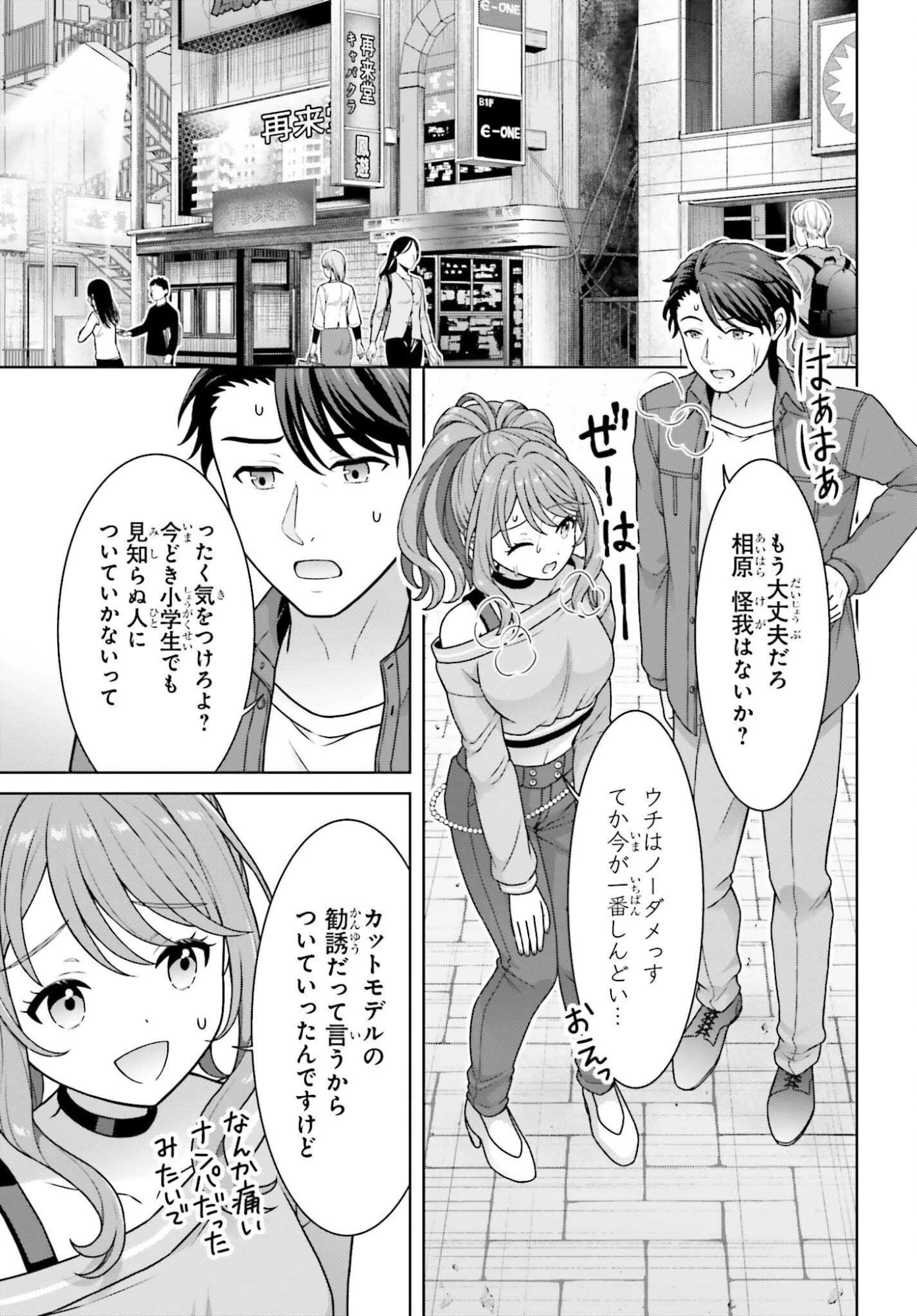 ご近所JK伊勢崎さんは異世界帰りの大聖女 第13話 - 7