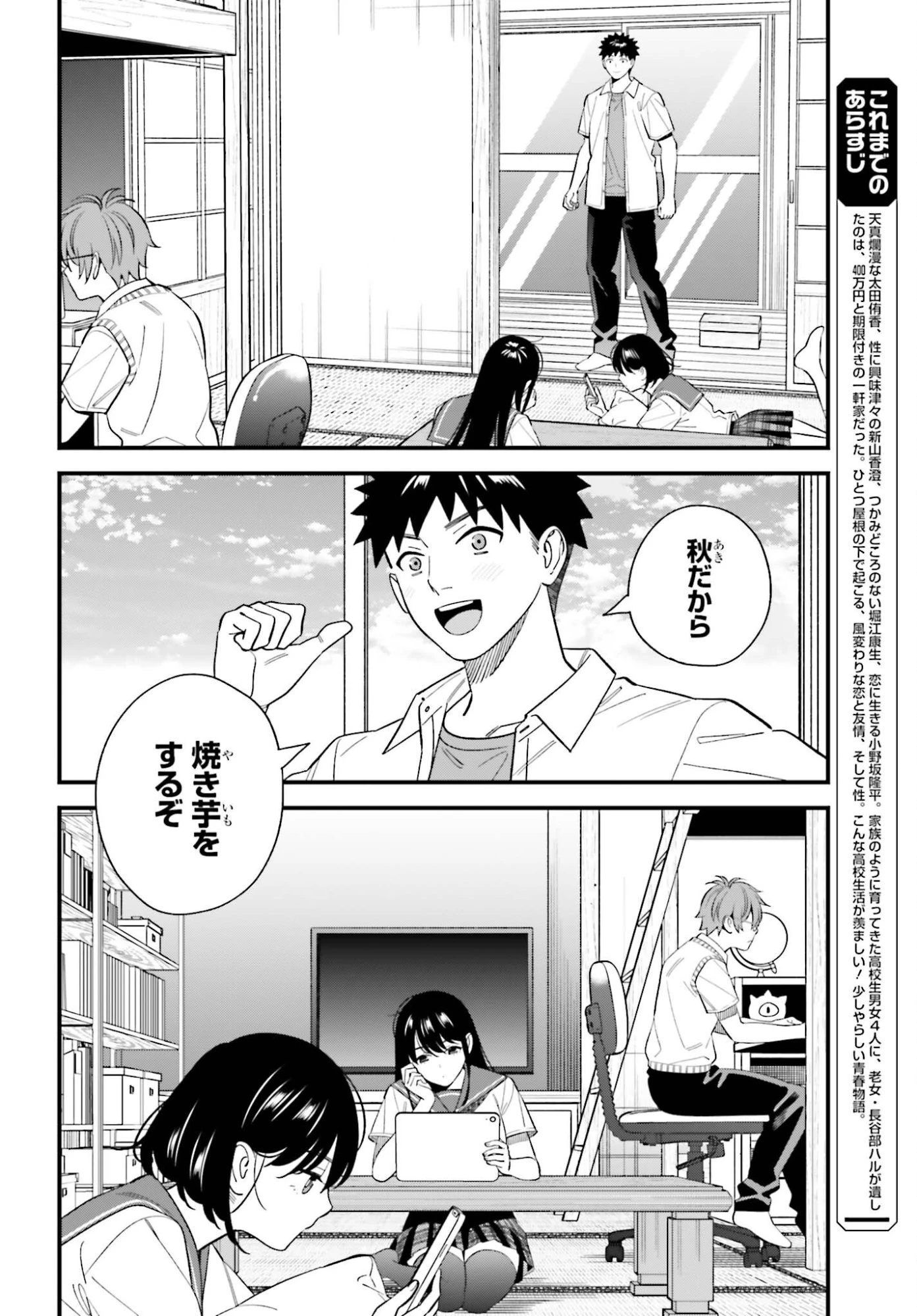 幼なじみの高校生のあいだに肉体関係は成立するか。 第34話 - 2