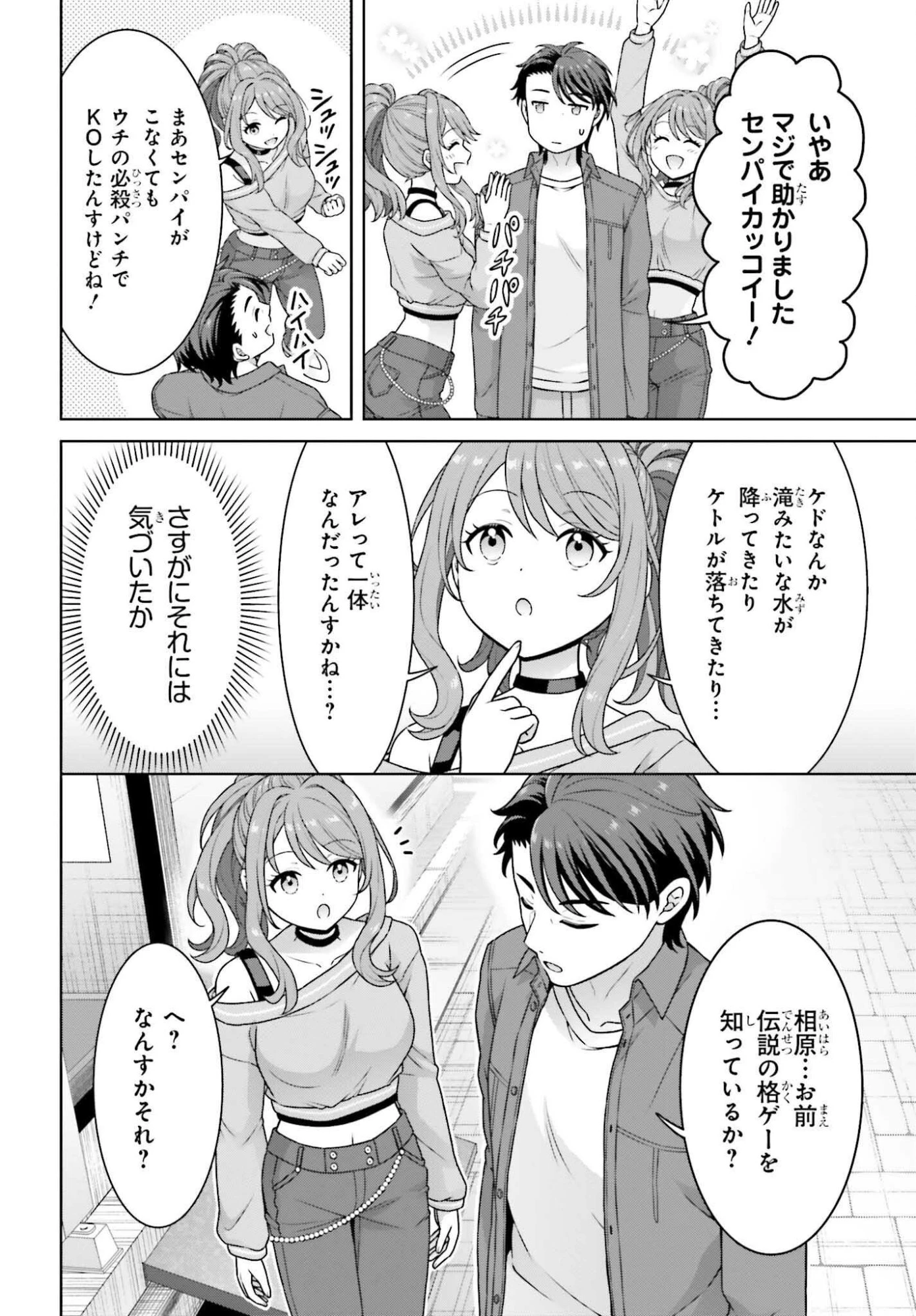 ご近所JK伊勢崎さんは異世界帰りの大聖女 第13話 - 8