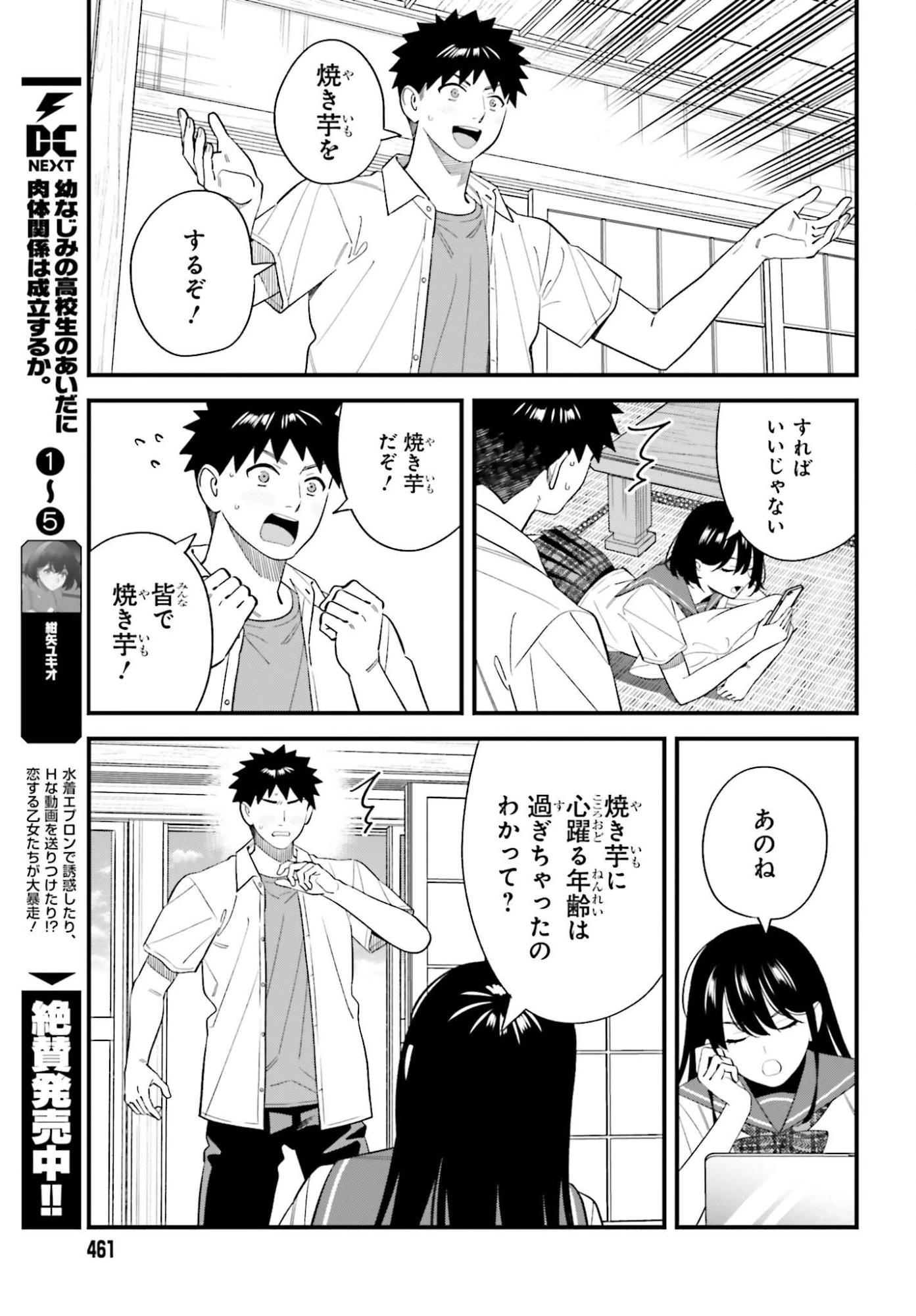 幼なじみの高校生のあいだに肉体関係は成立するか。 第34話 - 3