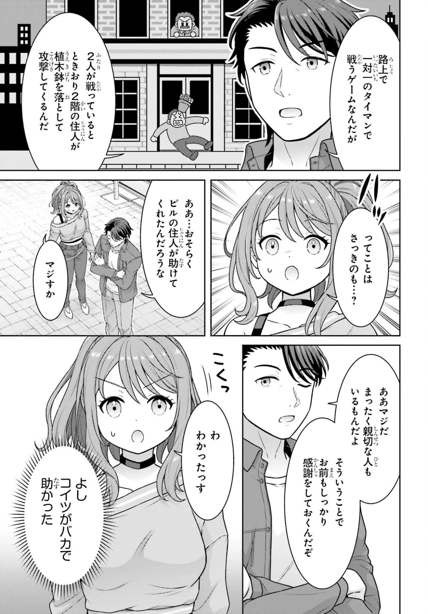 ご近所JK伊勢崎さんは異世界帰りの大聖女 第13話 - 9