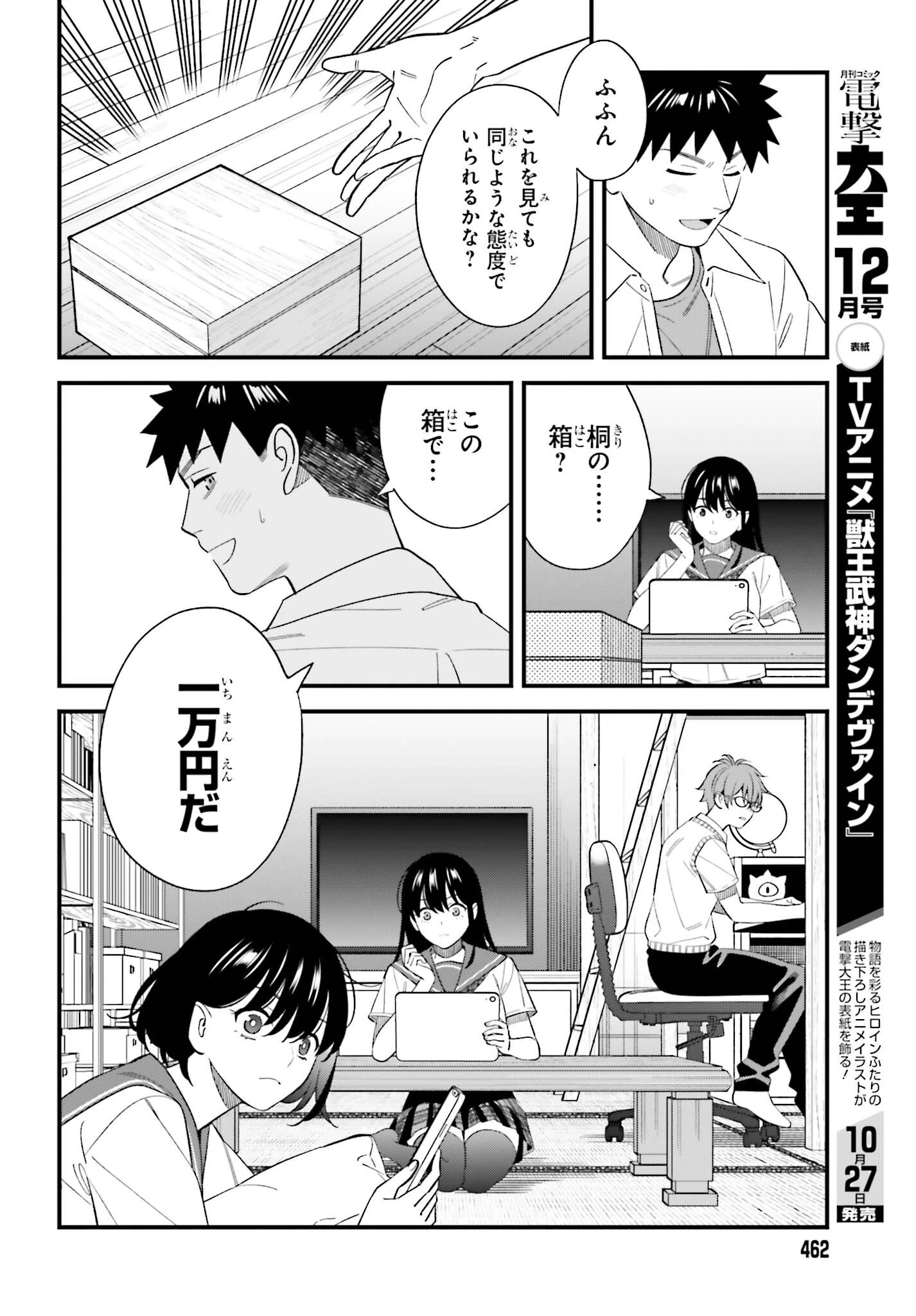 幼なじみの高校生のあいだに肉体関係は成立するか。 第34話 - 4