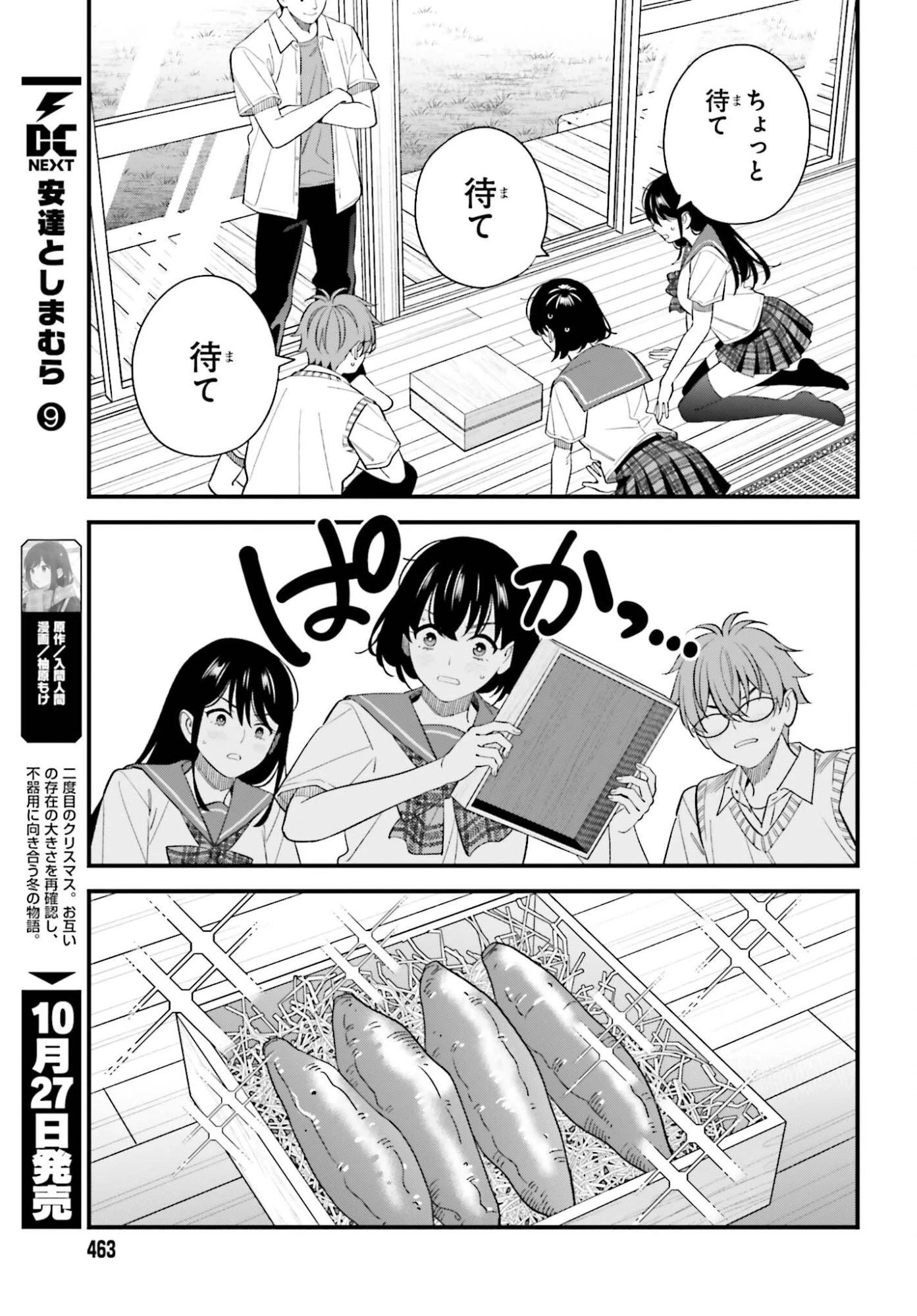 幼なじみの高校生のあいだに肉体関係は成立するか。 第34話 - 5