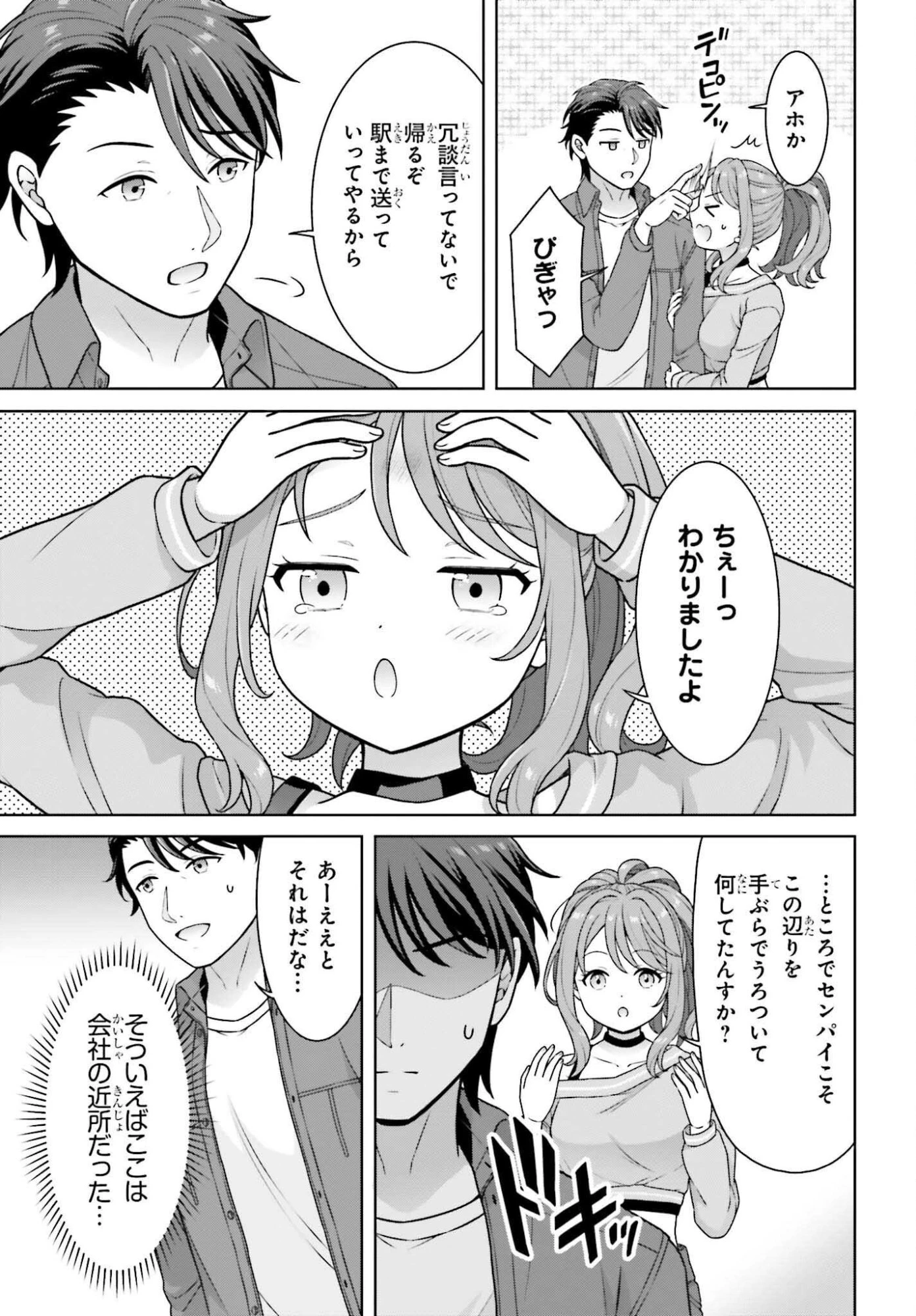 ご近所JK伊勢崎さんは異世界帰りの大聖女 第13話 - 11