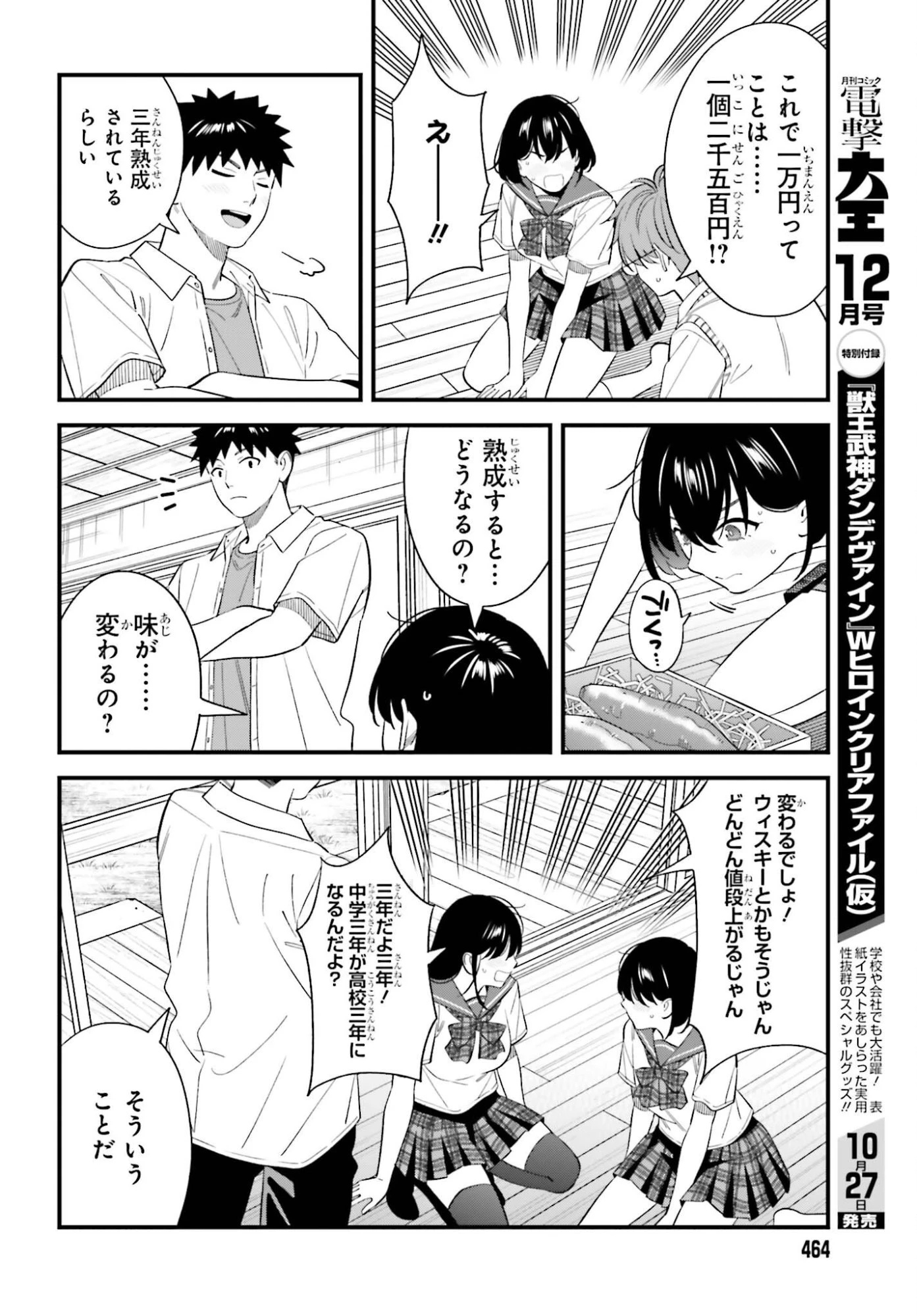 幼なじみの高校生のあいだに肉体関係は成立するか。 第34話 - 6