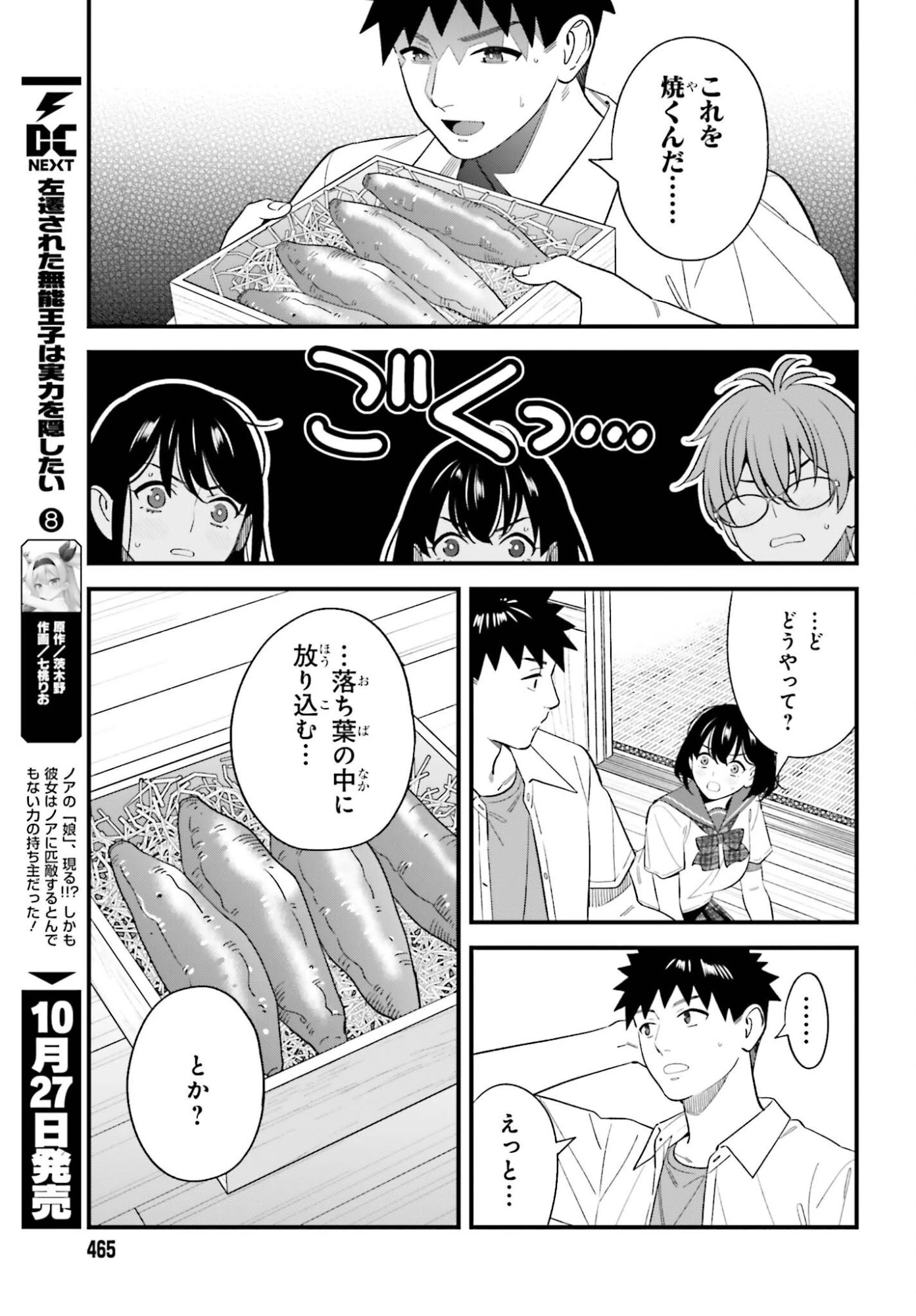 幼なじみの高校生のあいだに肉体関係は成立するか。 第34話 - 7