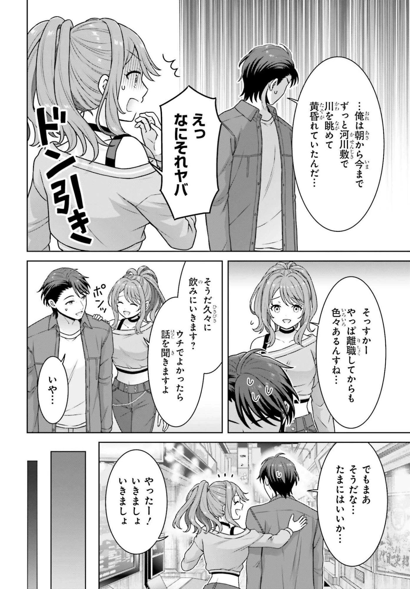 ご近所JK伊勢崎さんは異世界帰りの大聖女 第13話 - 12