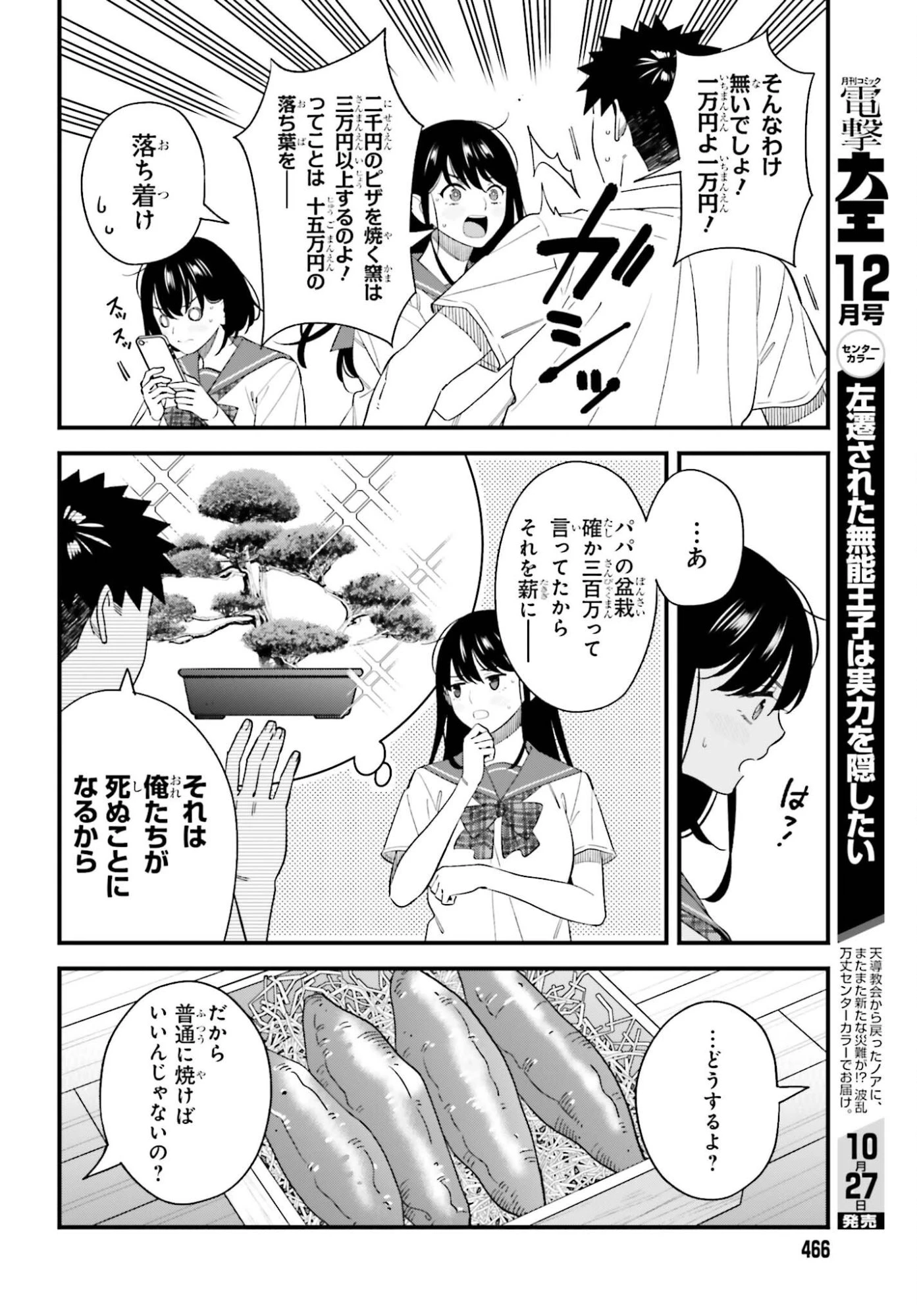 幼なじみの高校生のあいだに肉体関係は成立するか。 第34話 - 8