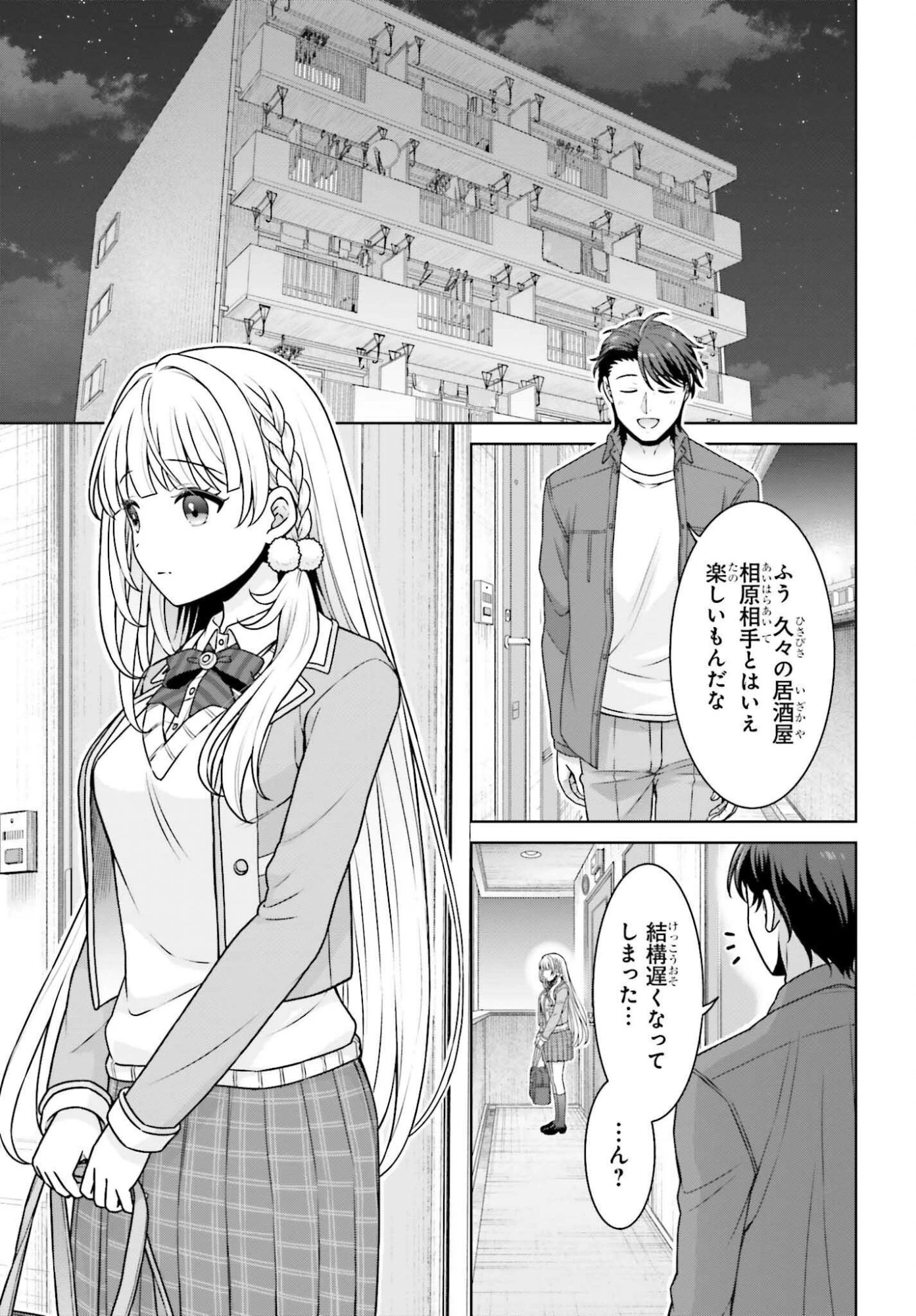 ご近所JK伊勢崎さんは異世界帰りの大聖女 第13話 - 13