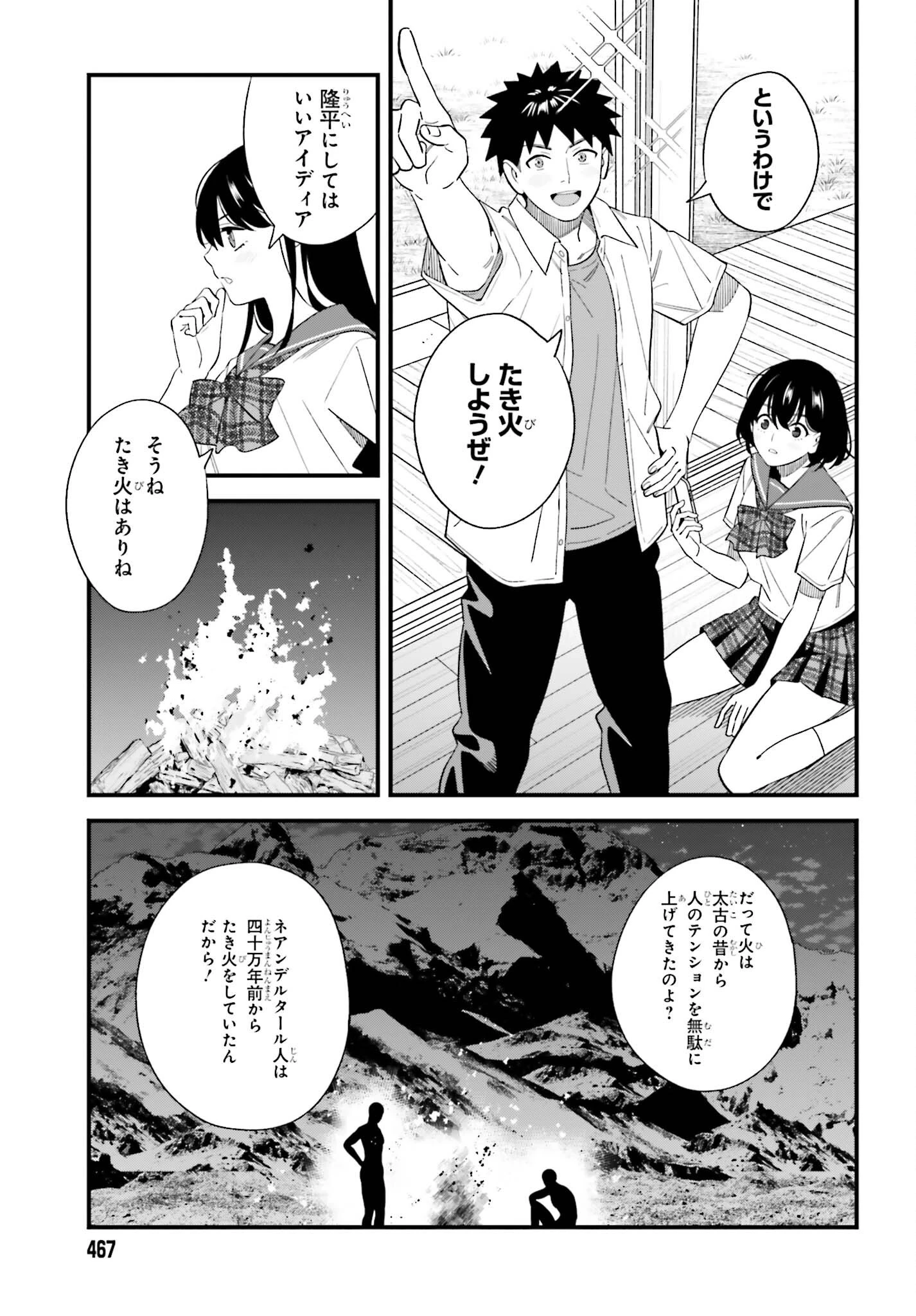 幼なじみの高校生のあいだに肉体関係は成立するか。 第34話 - 9