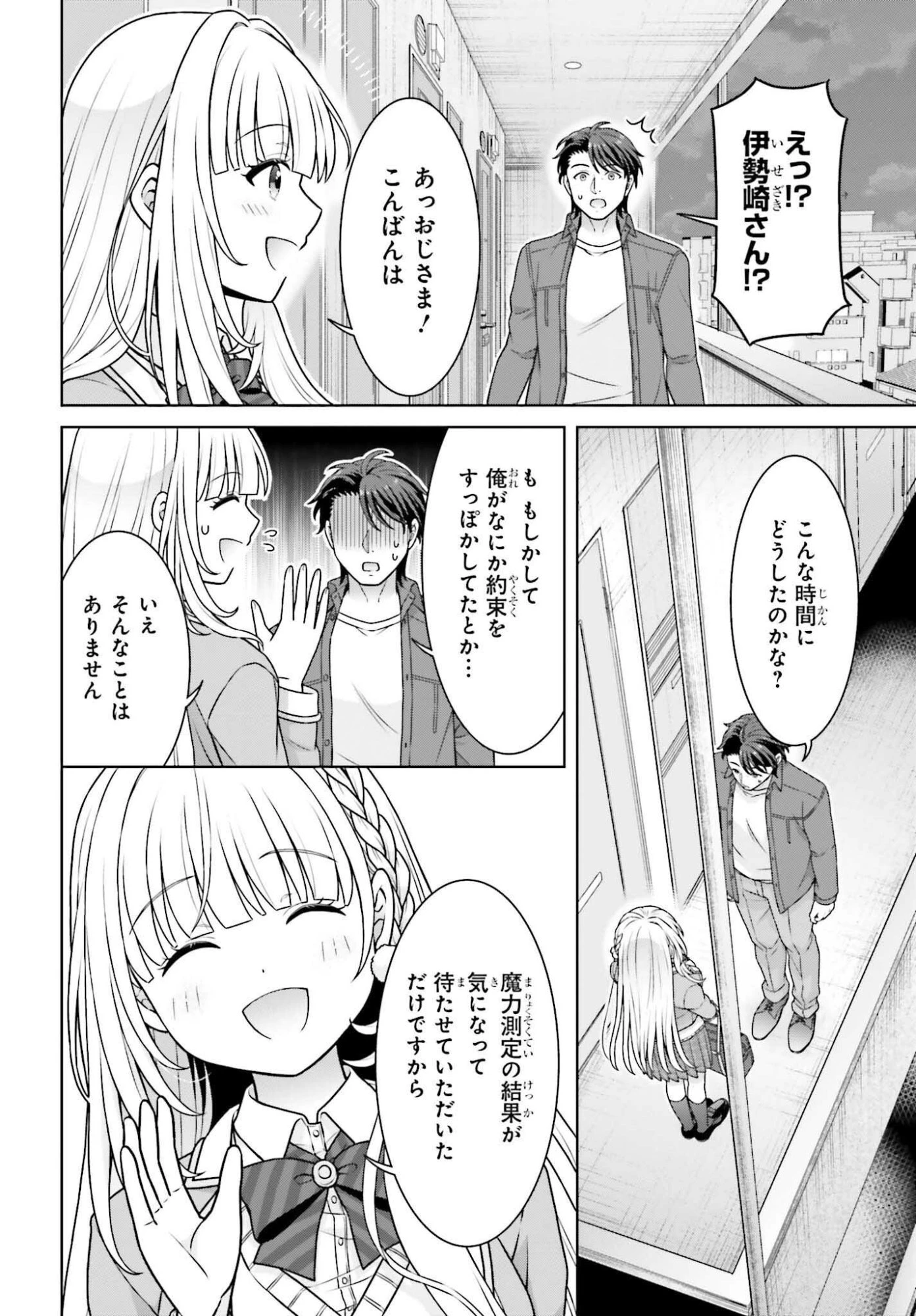 ご近所JK伊勢崎さんは異世界帰りの大聖女 第13話 - 14