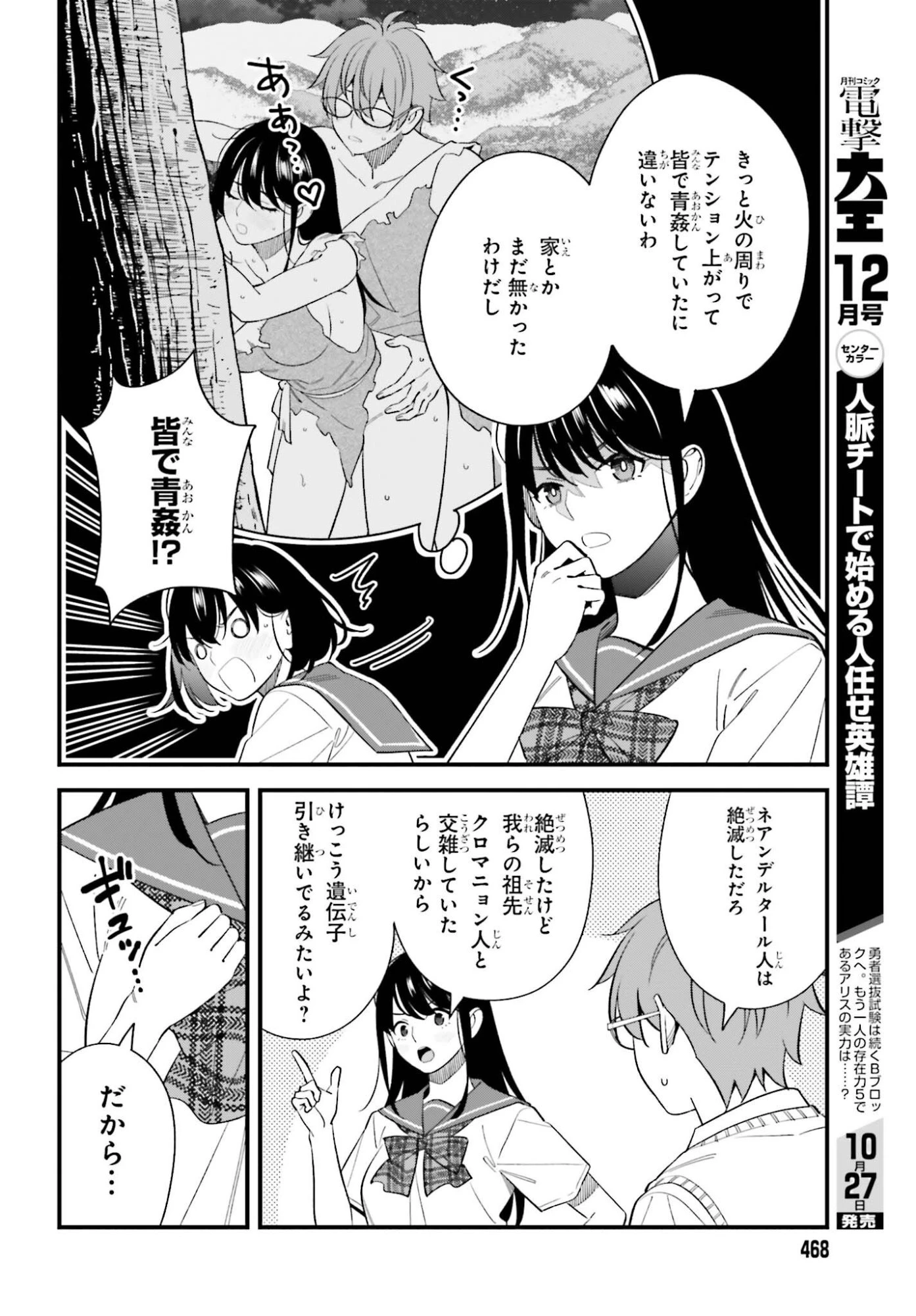 幼なじみの高校生のあいだに肉体関係は成立するか。 第34話 - 10