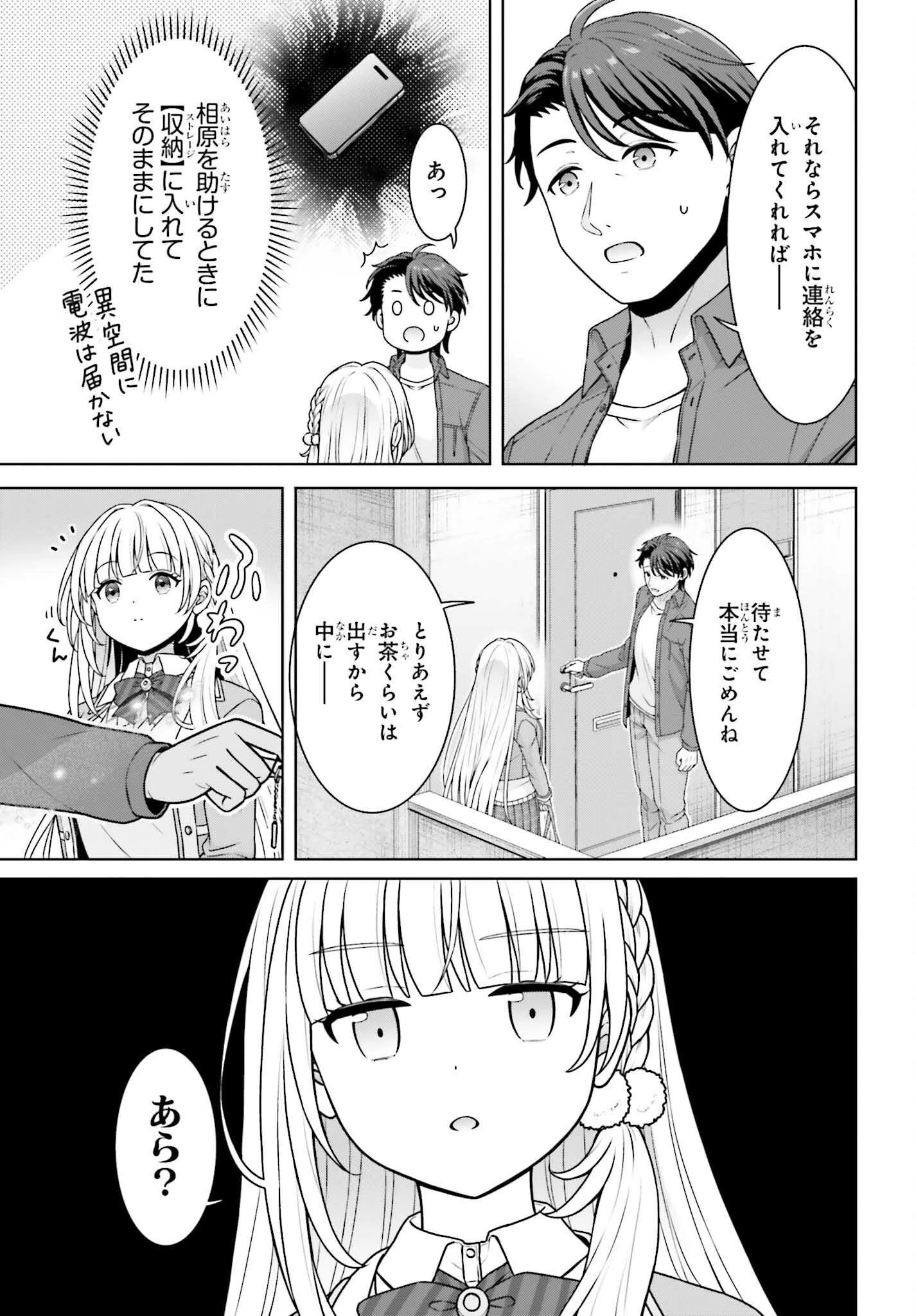 ご近所JK伊勢崎さんは異世界帰りの大聖女 第13話 - 15