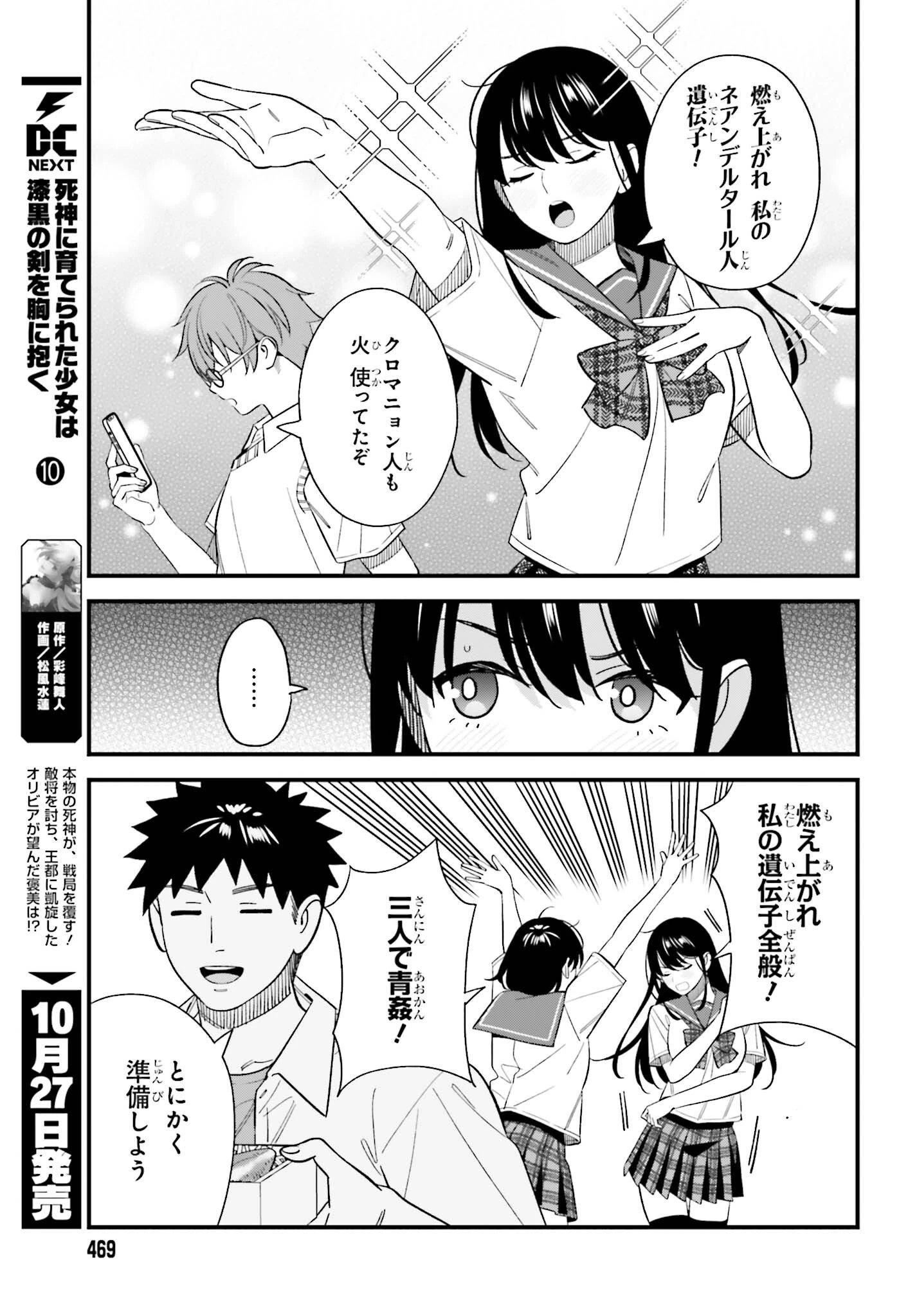 幼なじみの高校生のあいだに肉体関係は成立するか。 第34話 - 11