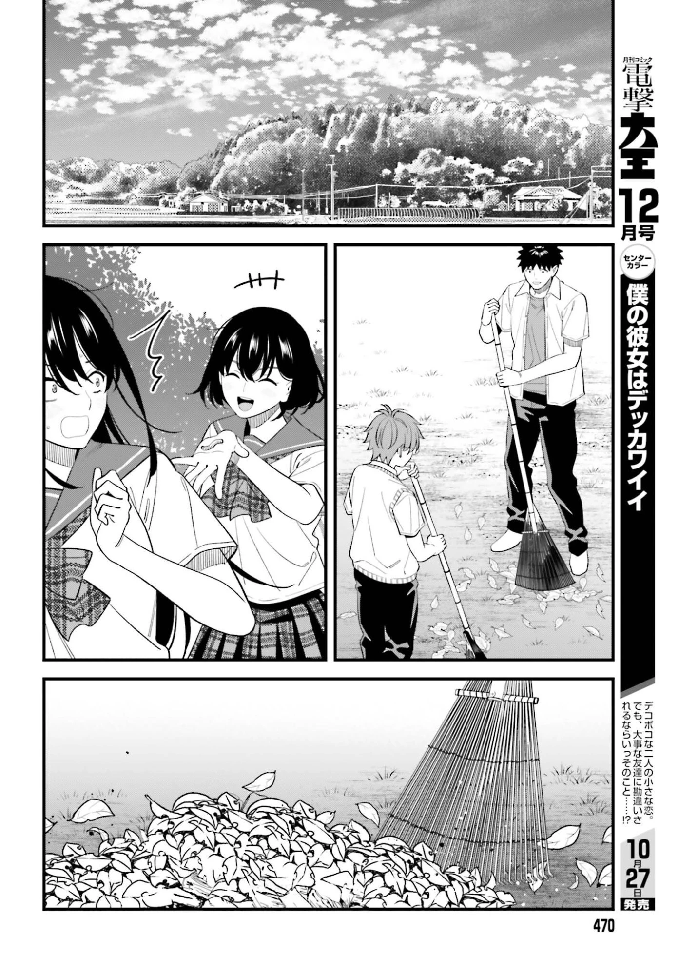 幼なじみの高校生のあいだに肉体関係は成立するか。 第34話 - 12