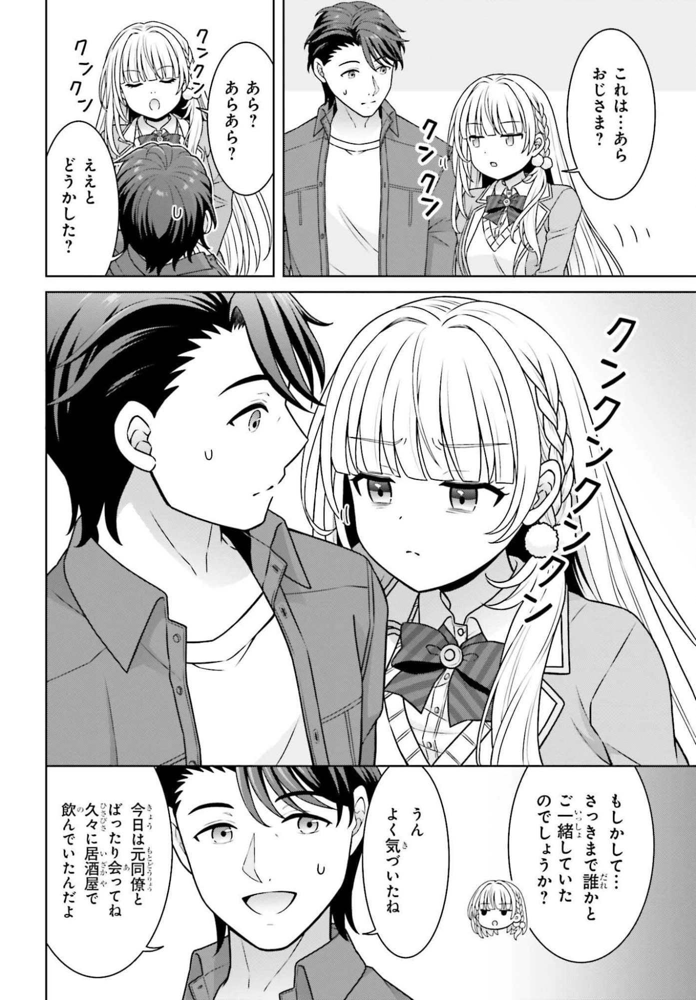 ご近所JK伊勢崎さんは異世界帰りの大聖女 第13話 - 16