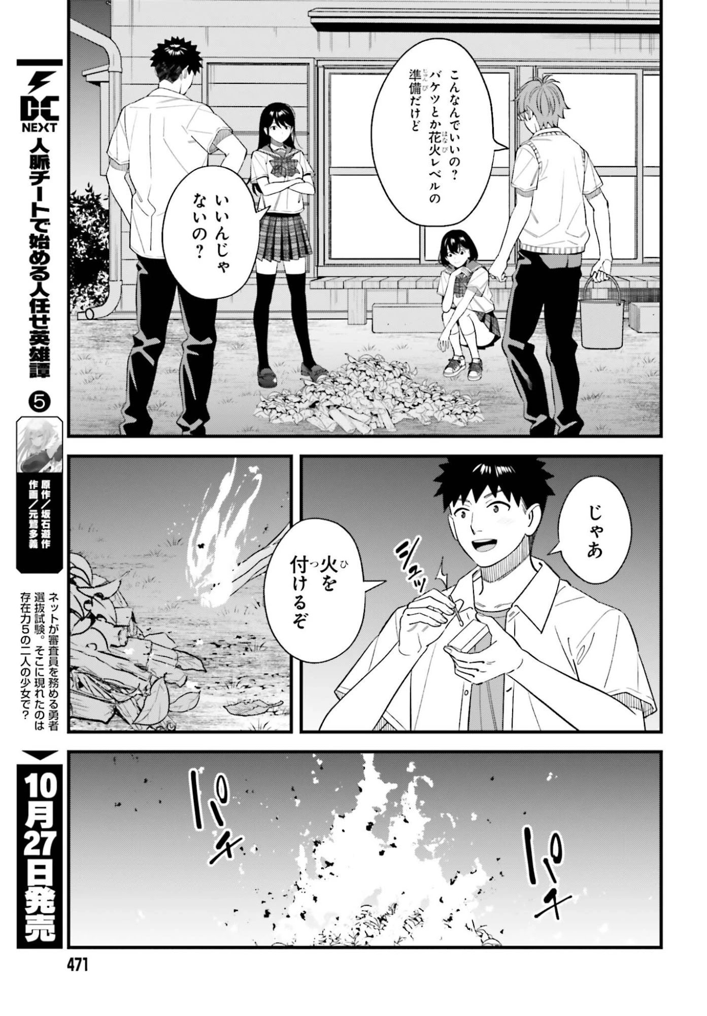 幼なじみの高校生のあいだに肉体関係は成立するか。 第34話 - 13