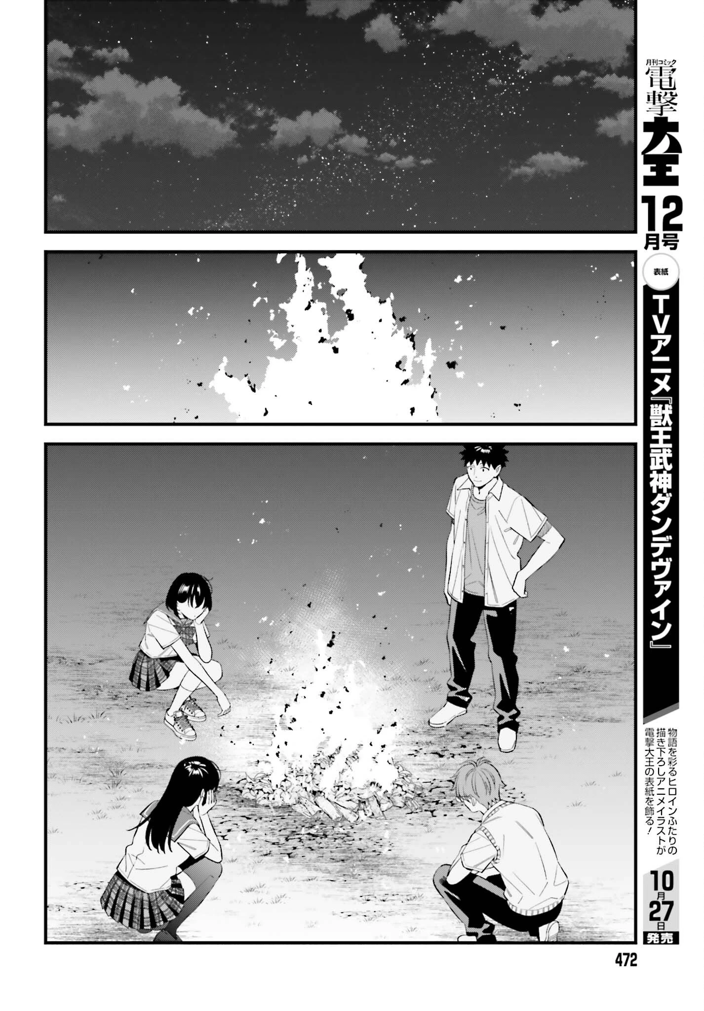 幼なじみの高校生のあいだに肉体関係は成立するか。 第34話 - 14