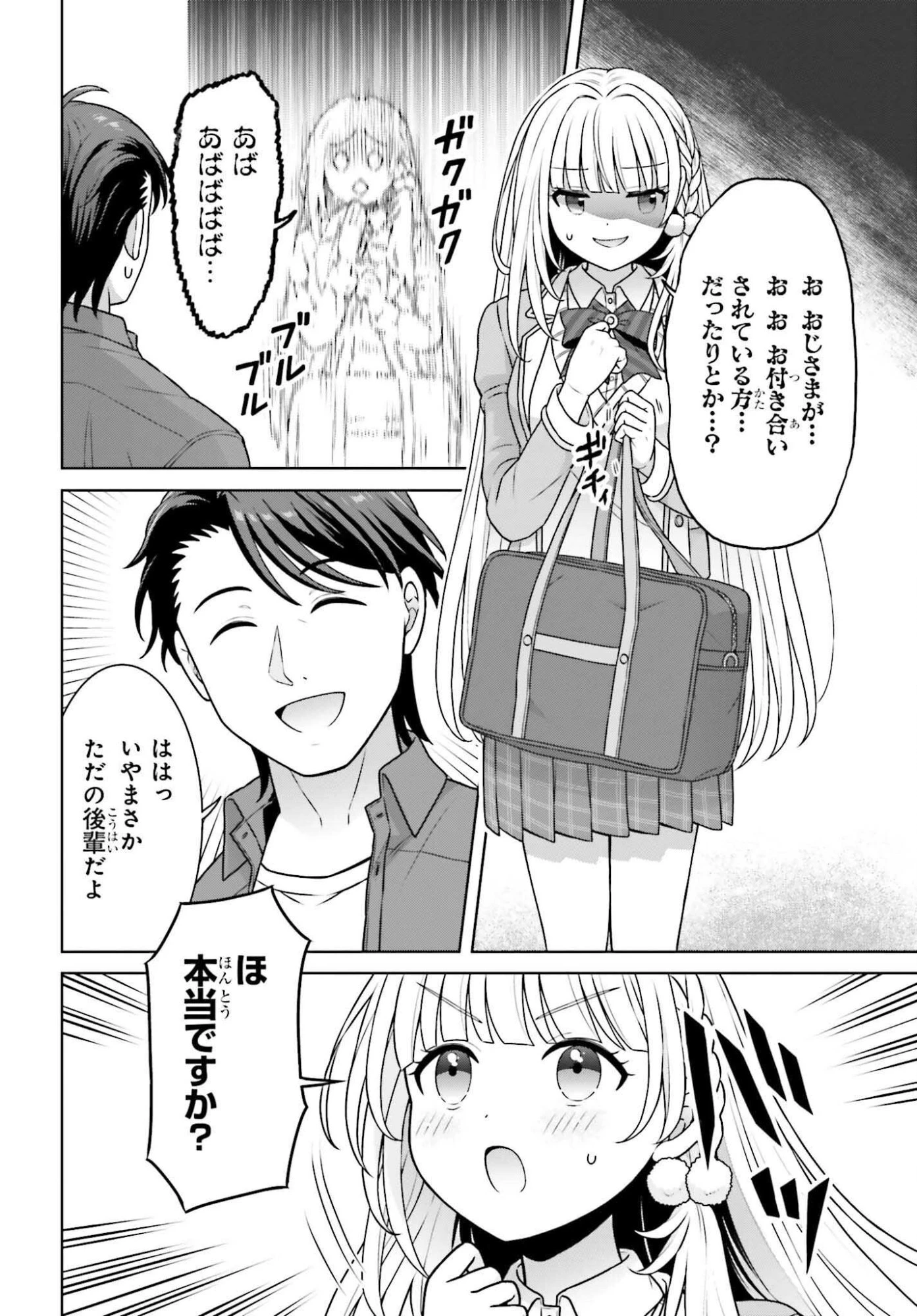 ご近所JK伊勢崎さんは異世界帰りの大聖女 第13話 - 18