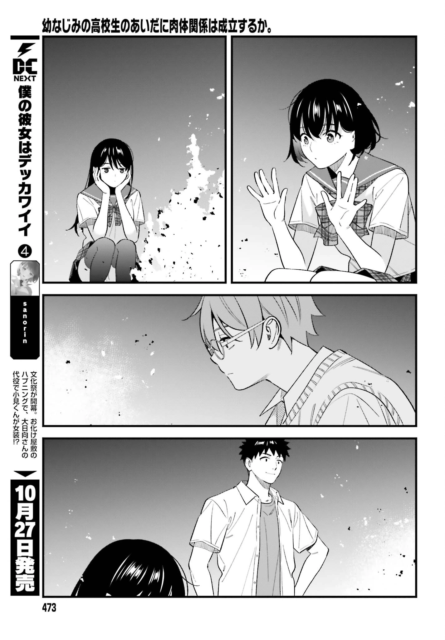 幼なじみの高校生のあいだに肉体関係は成立するか。 第34話 - 15
