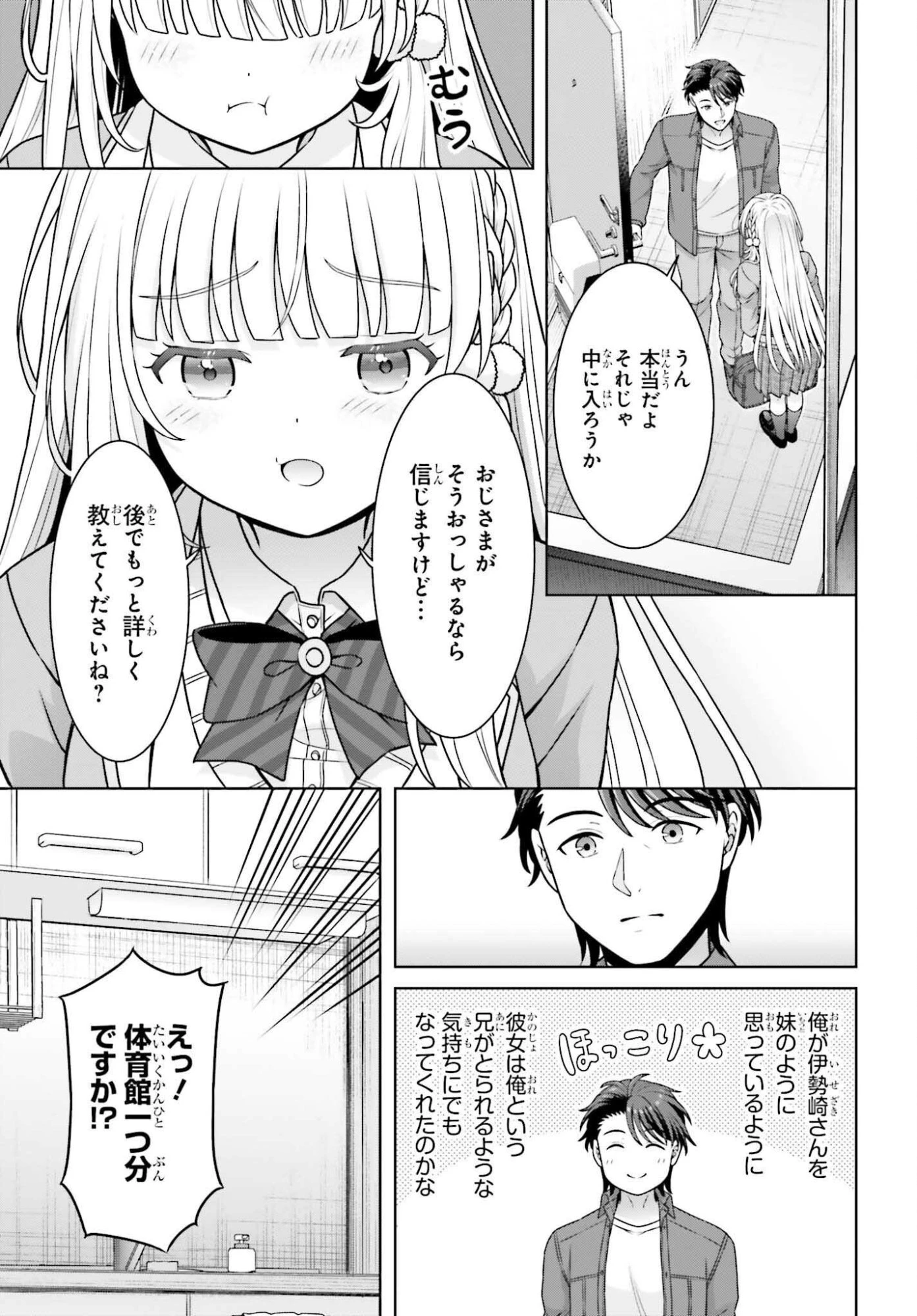 ご近所JK伊勢崎さんは異世界帰りの大聖女 第13話 - 19
