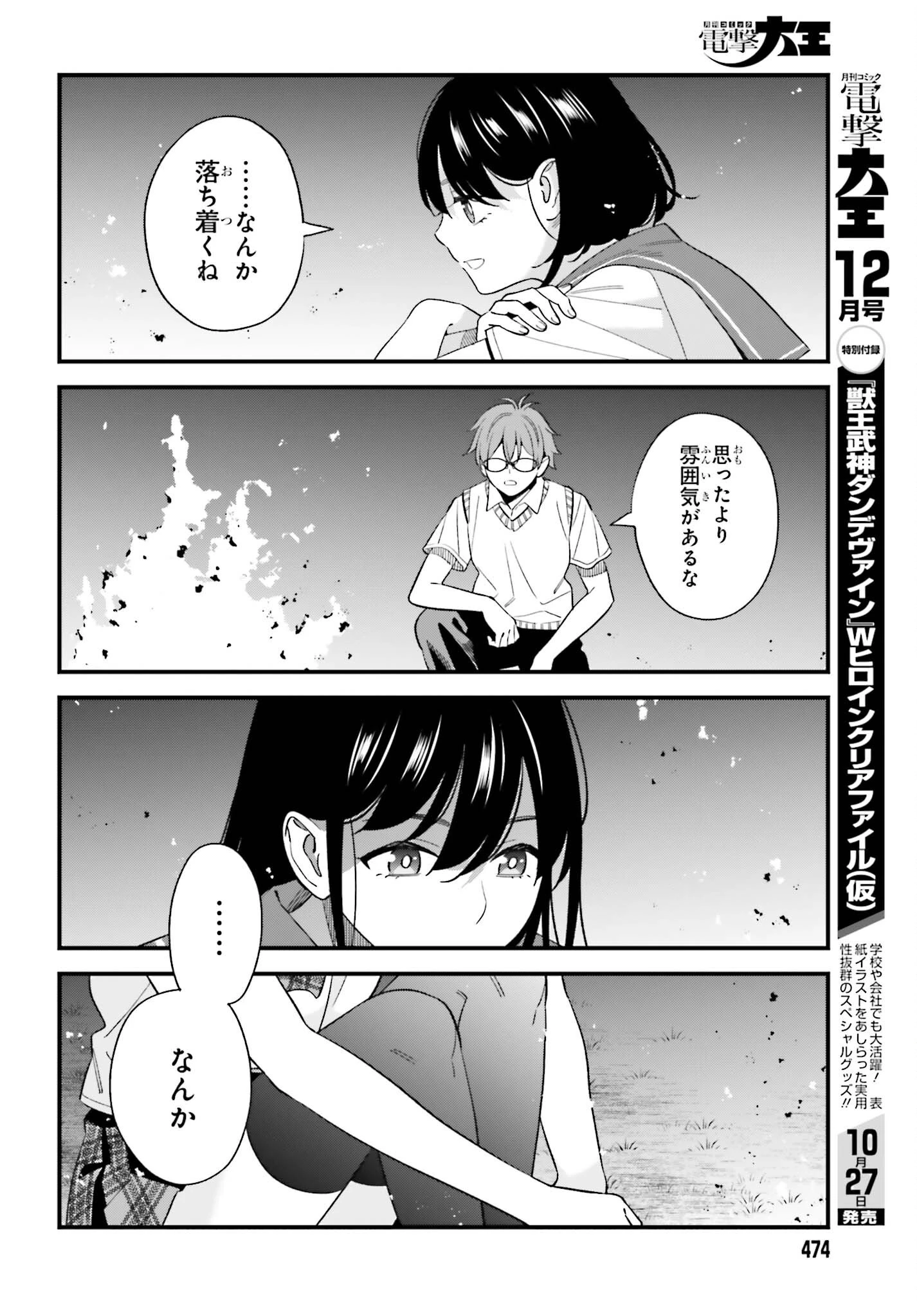 幼なじみの高校生のあいだに肉体関係は成立するか。 第34話 - 16