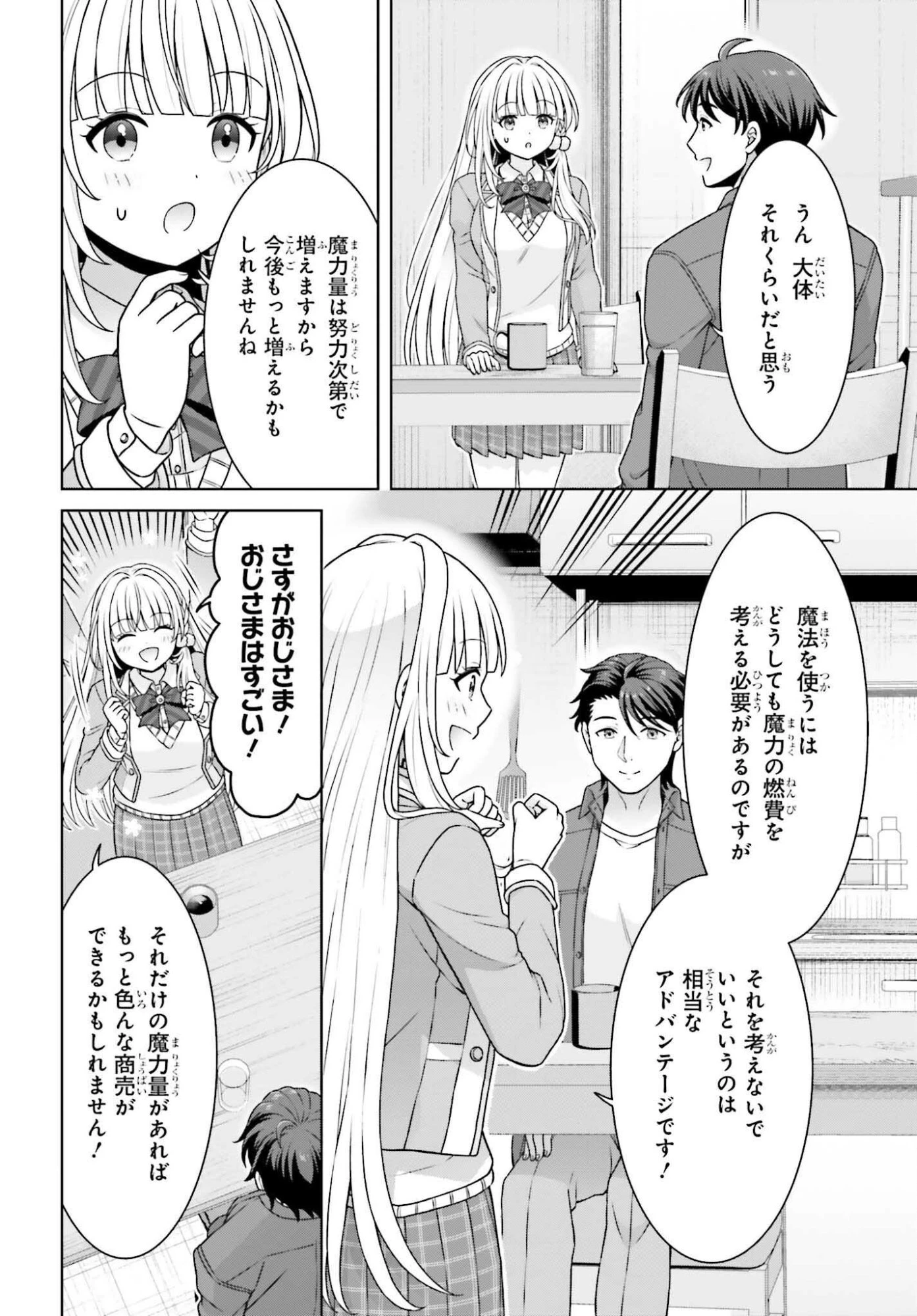 ご近所JK伊勢崎さんは異世界帰りの大聖女 第13話 - 20