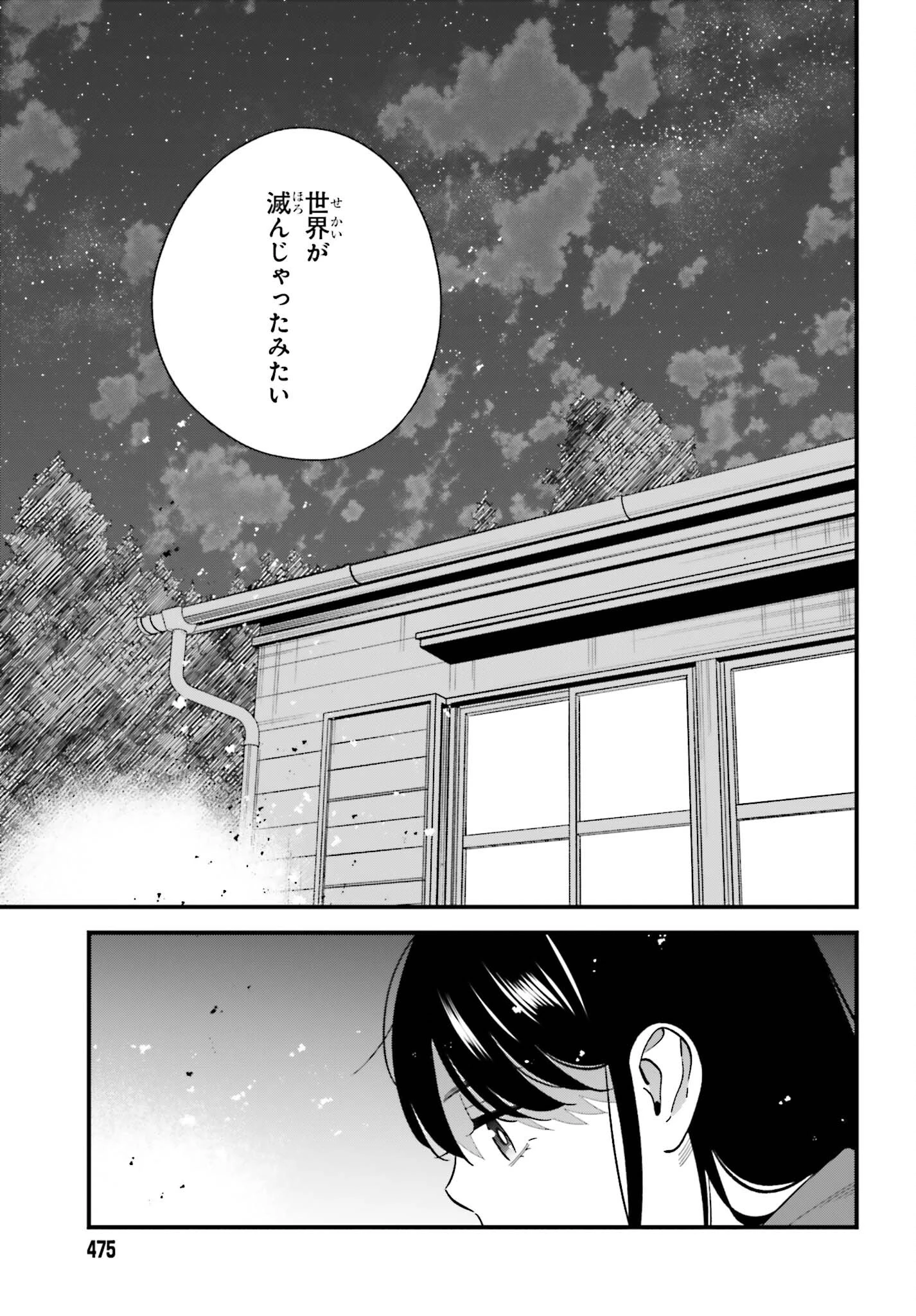 幼なじみの高校生のあいだに肉体関係は成立するか。 第34話 - 17