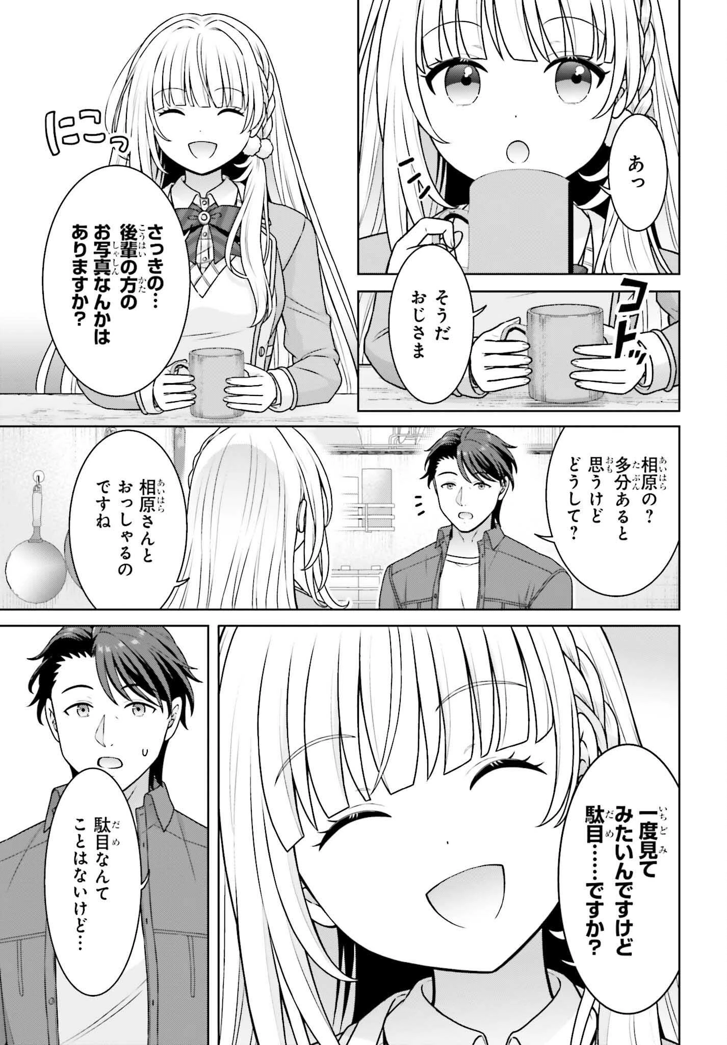 ご近所JK伊勢崎さんは異世界帰りの大聖女 第13話 - 21