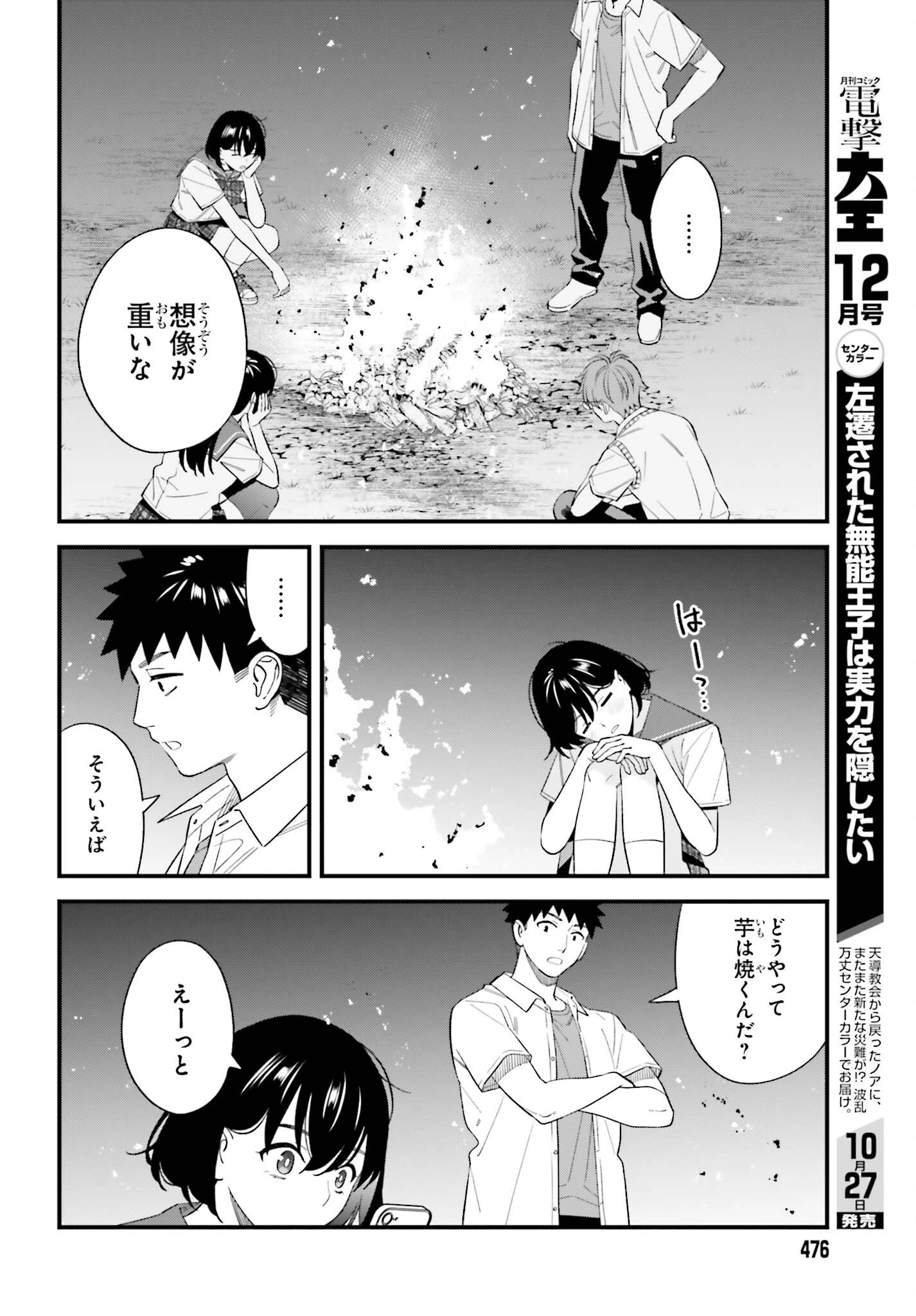 幼なじみの高校生のあいだに肉体関係は成立するか。 第34話 - 18
