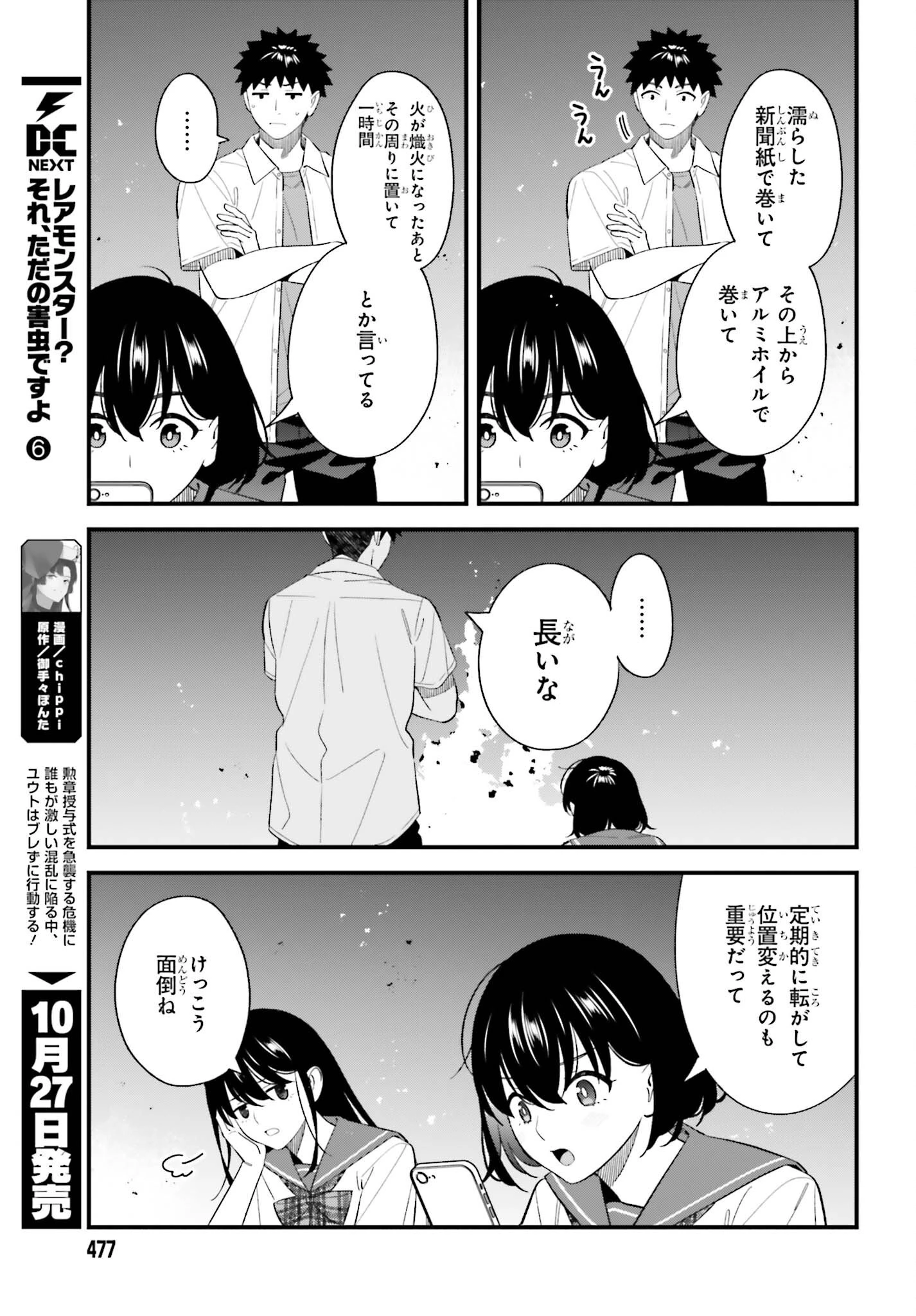 幼なじみの高校生のあいだに肉体関係は成立するか。 第34話 - 19