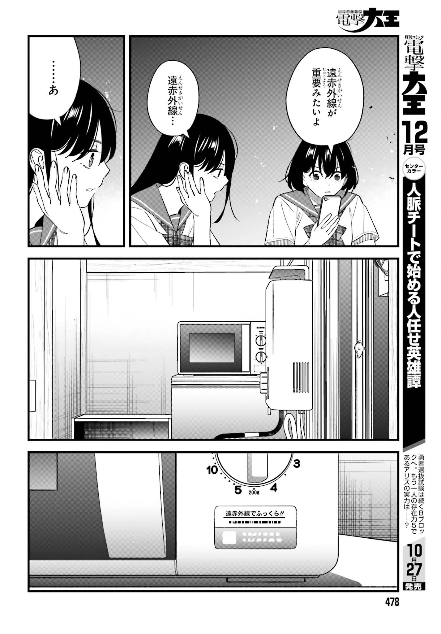 幼なじみの高校生のあいだに肉体関係は成立するか。 第34話 - 20