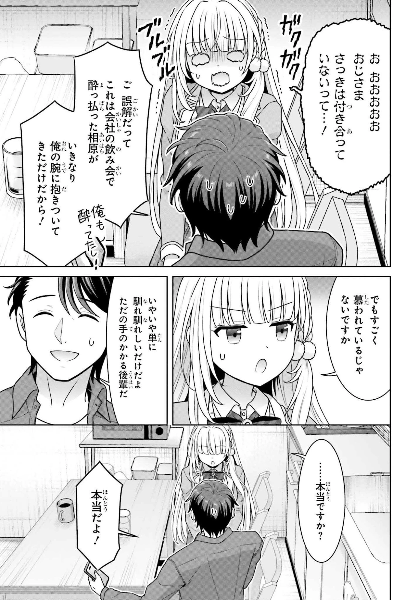 ご近所JK伊勢崎さんは異世界帰りの大聖女 第13話 - 23