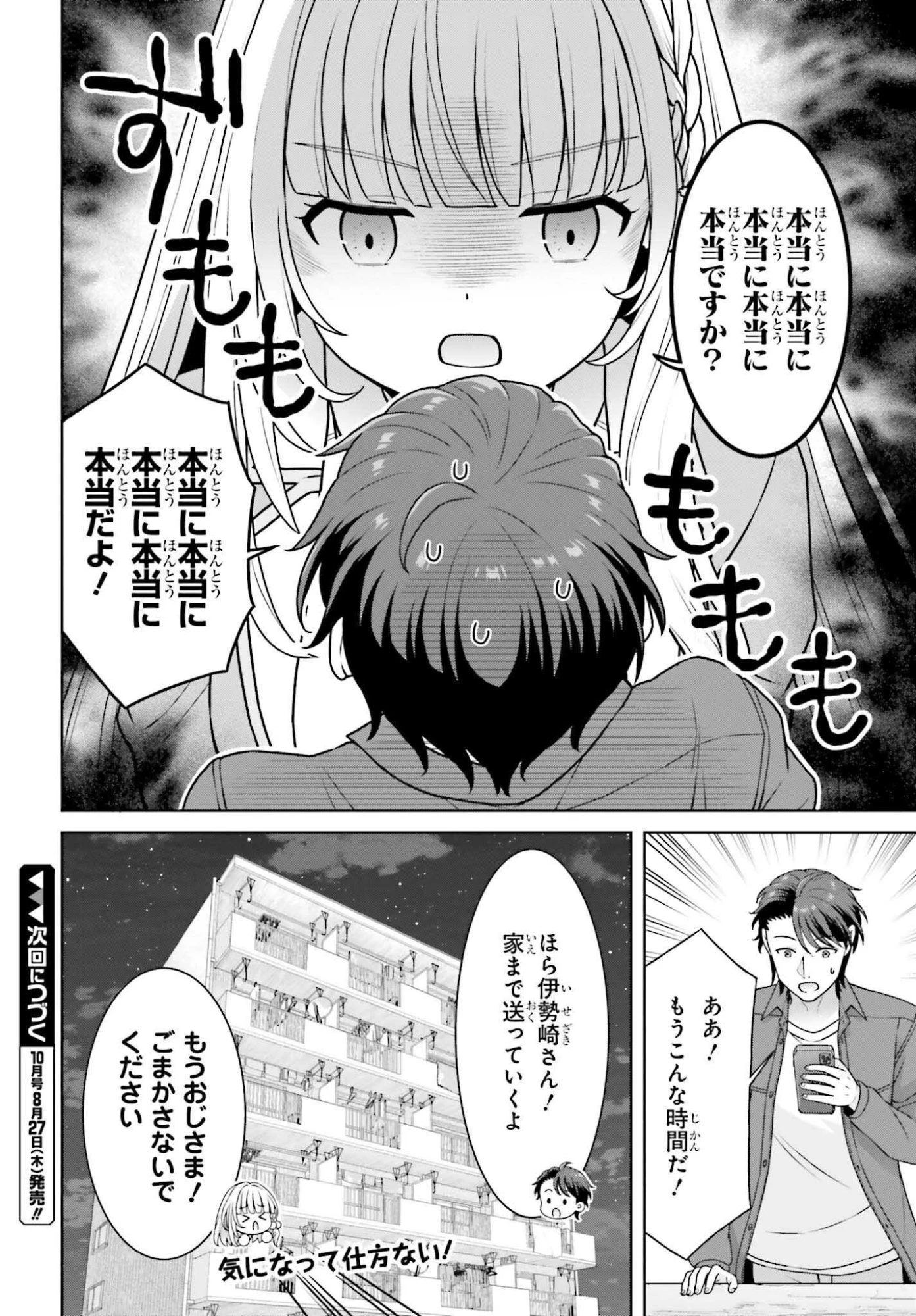 ご近所JK伊勢崎さんは異世界帰りの大聖女 第13話 - 24