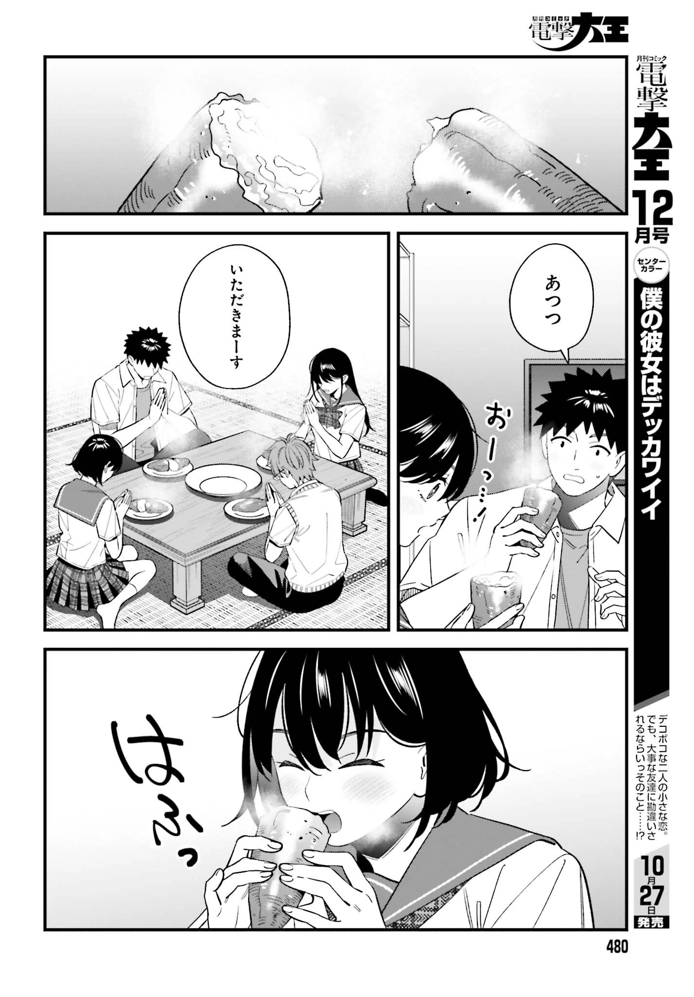 幼なじみの高校生のあいだに肉体関係は成立するか。 第34話 - 22