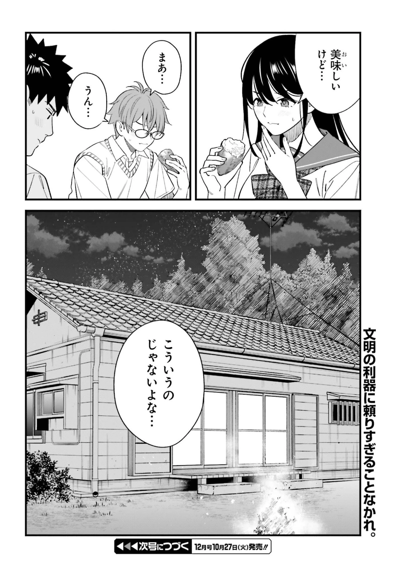 幼なじみの高校生のあいだに肉体関係は成立するか。 第34話 - 24