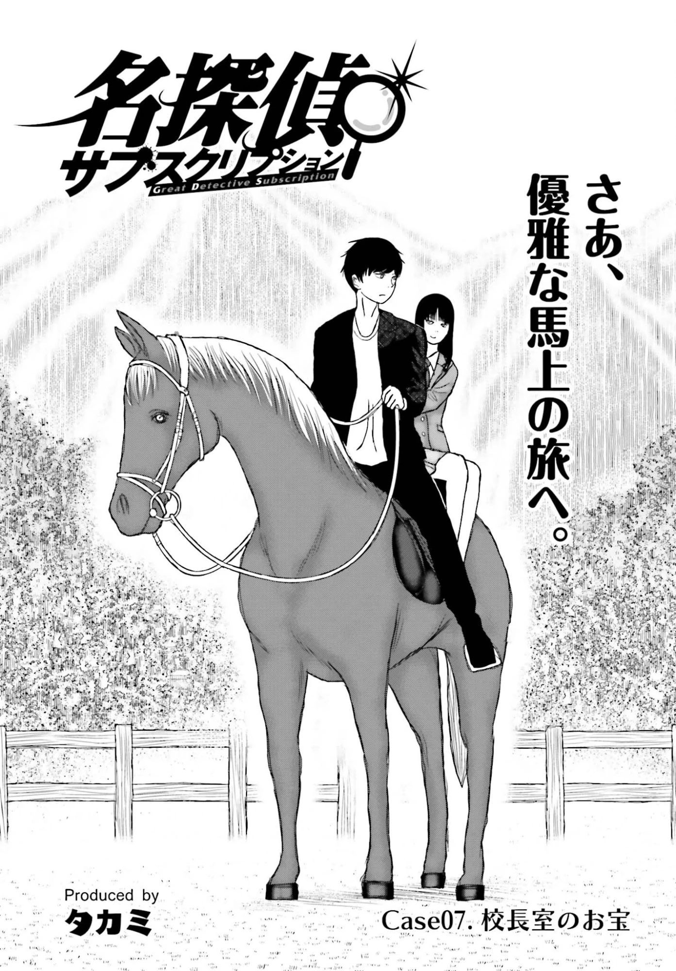 名探偵サブスクリプション 第7話 - 1