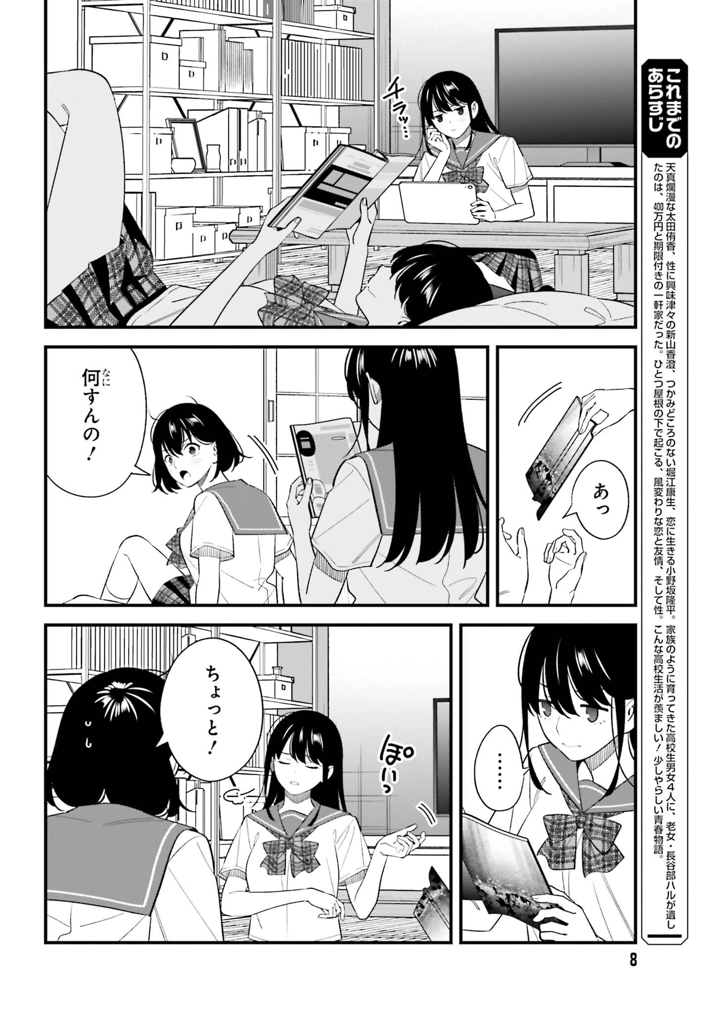 幼なじみの高校生のあいだに肉体関係は成立するか。 第33話 - 3