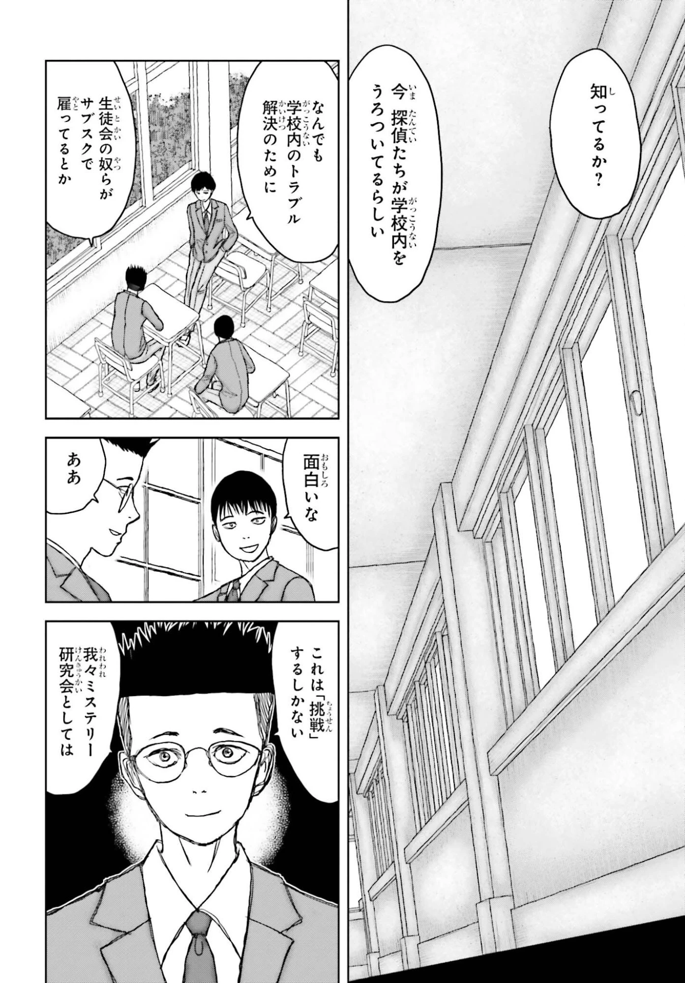 名探偵サブスクリプション 第7話 - 2