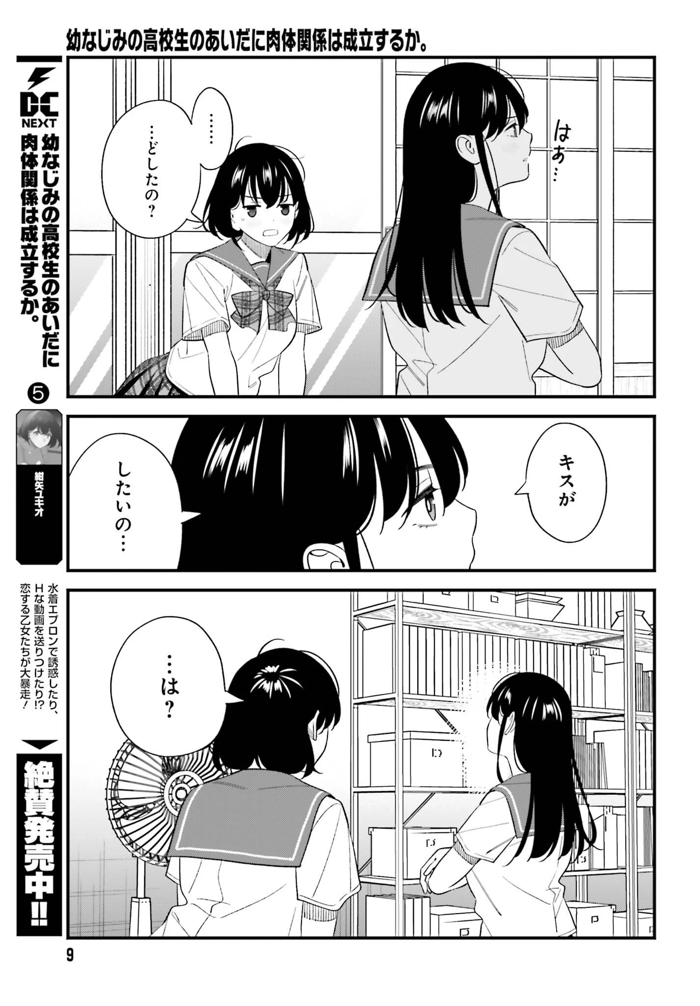 幼なじみの高校生のあいだに肉体関係は成立するか。 第33話 - 4