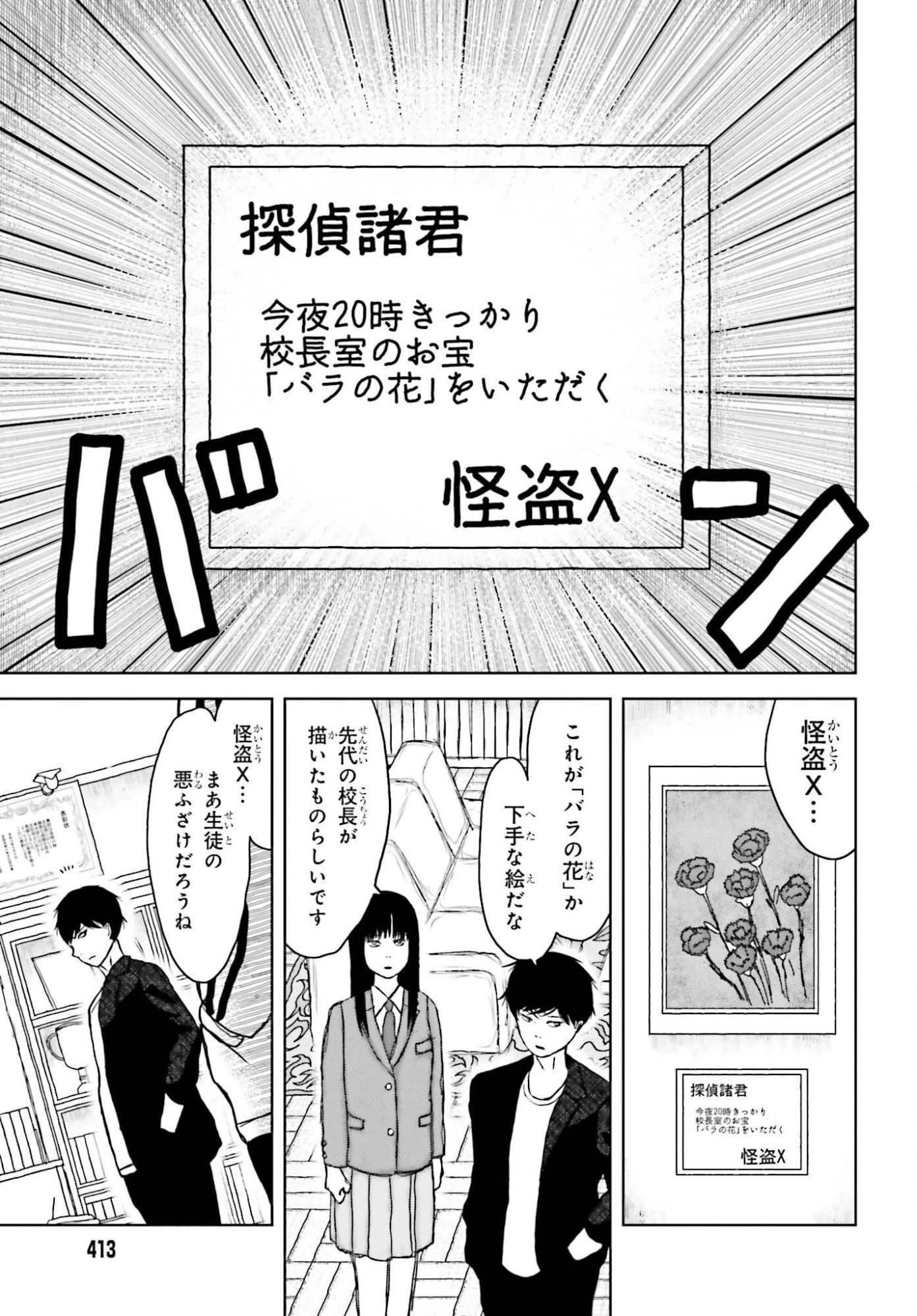 名探偵サブスクリプション 第7話 - 3