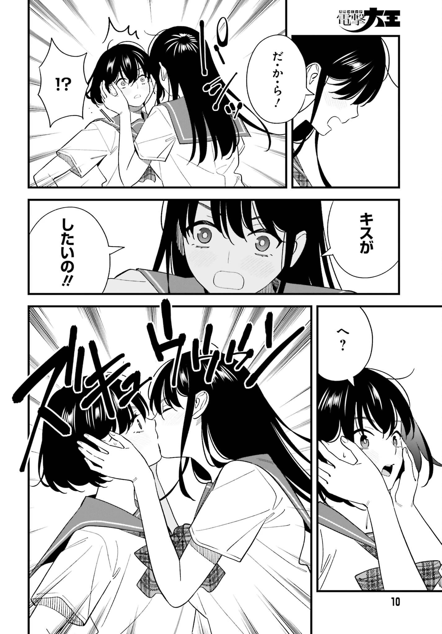 幼なじみの高校生のあいだに肉体関係は成立するか。 第33話 - 5