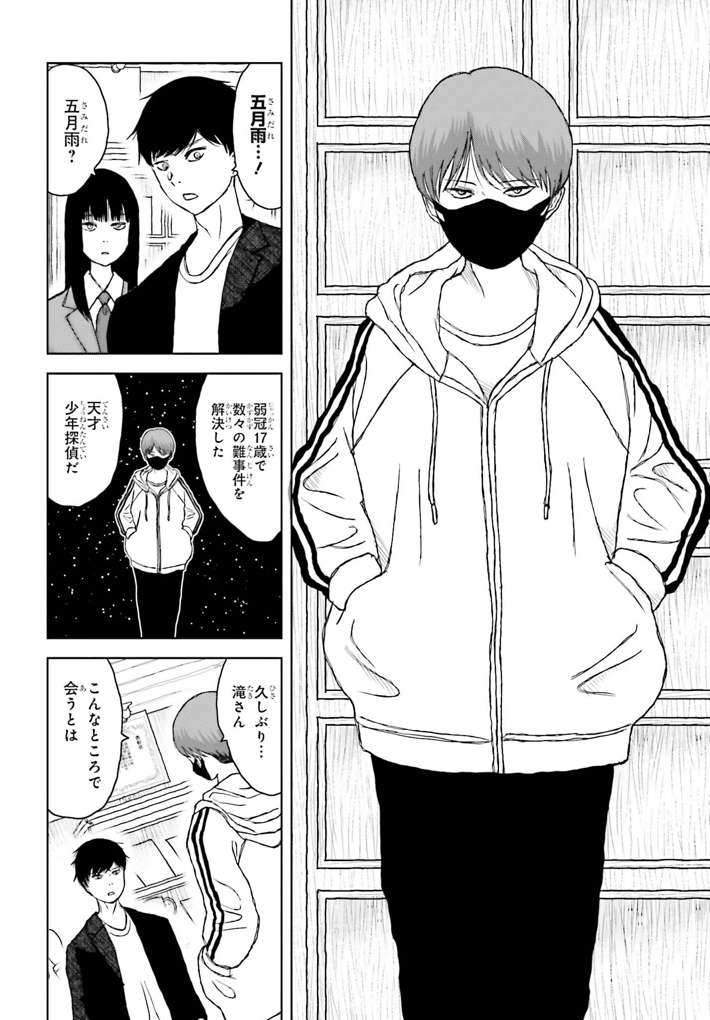 名探偵サブスクリプション 第7話 - 4