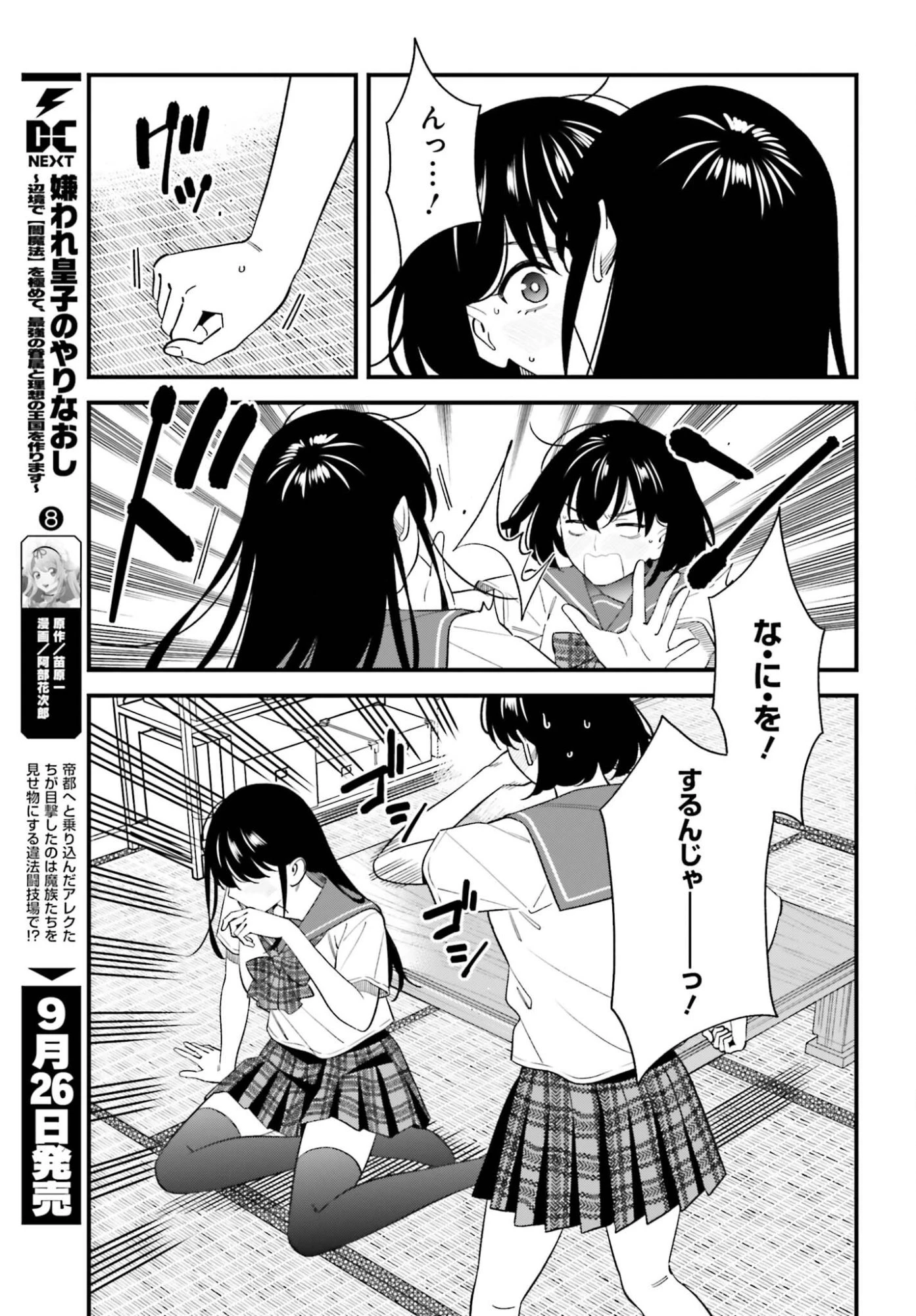 幼なじみの高校生のあいだに肉体関係は成立するか。 第33話 - 6