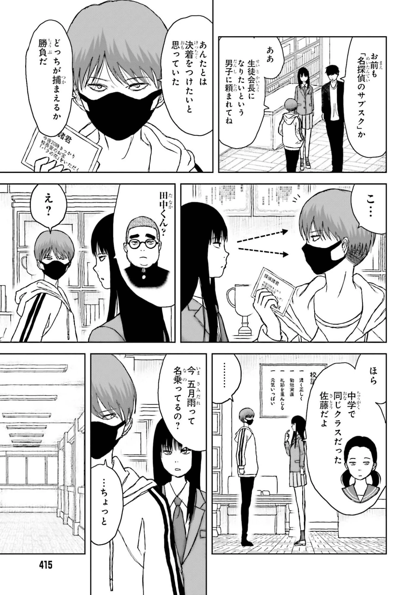名探偵サブスクリプション 第7話 - 5