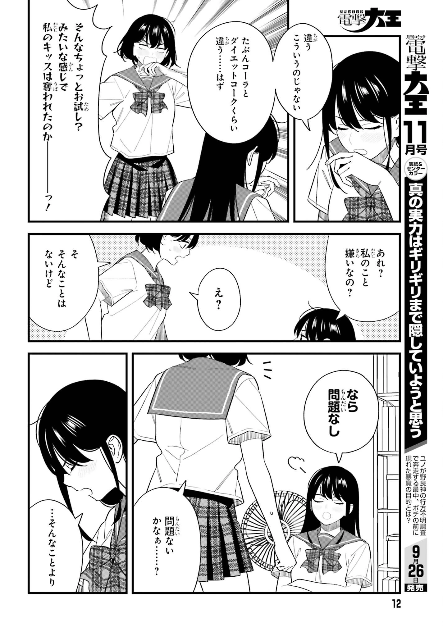 幼なじみの高校生のあいだに肉体関係は成立するか。 第33話 - 7