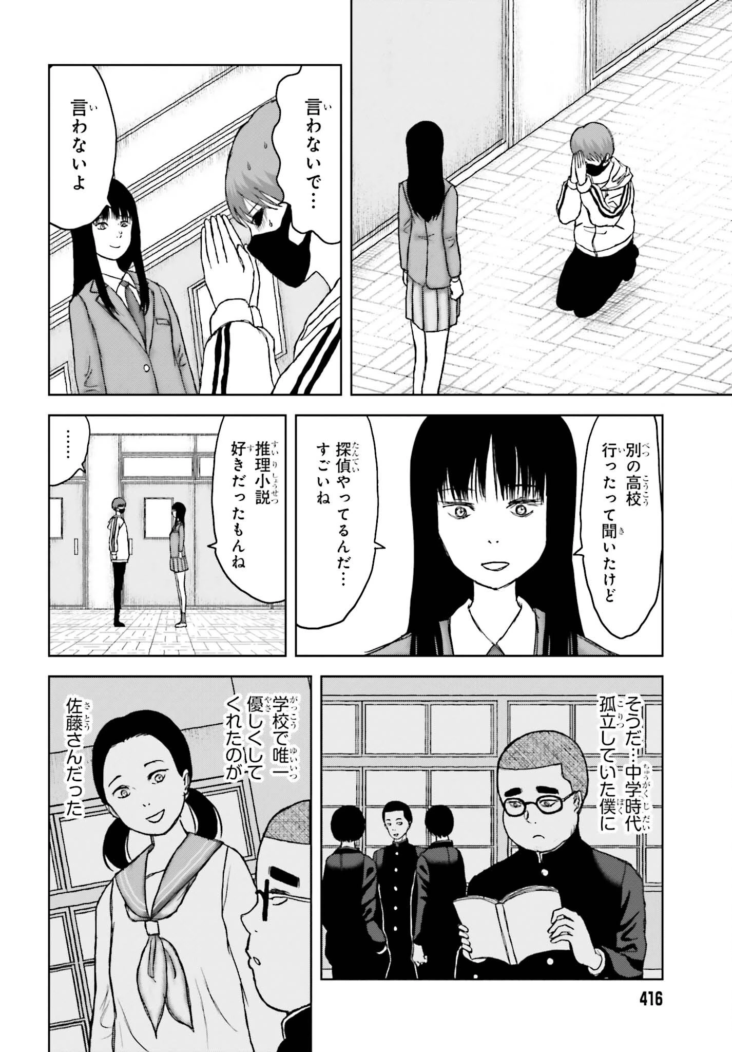 名探偵サブスクリプション 第7話 - 6