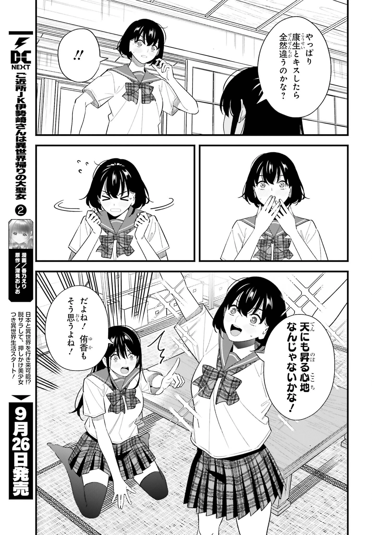 幼なじみの高校生のあいだに肉体関係は成立するか。 第33話 - 8