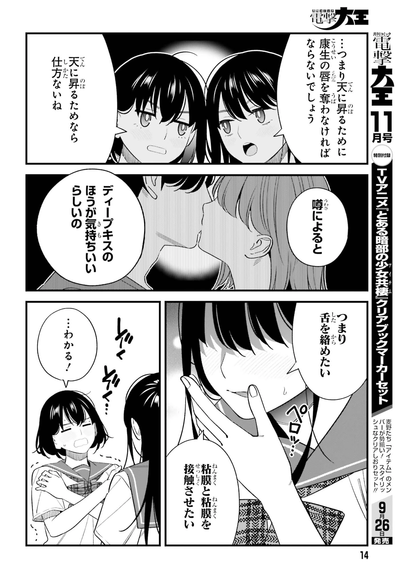 幼なじみの高校生のあいだに肉体関係は成立するか。 第33話 - 9