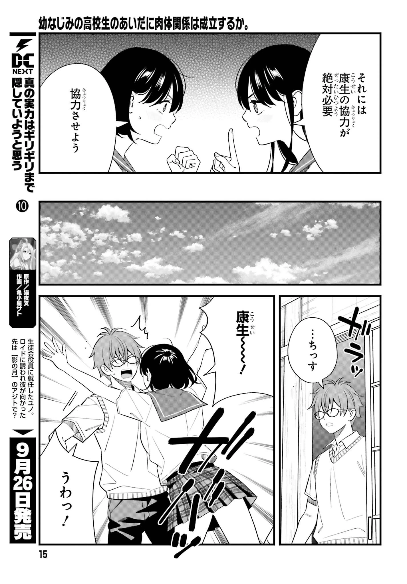 幼なじみの高校生のあいだに肉体関係は成立するか。 第33話 - 10